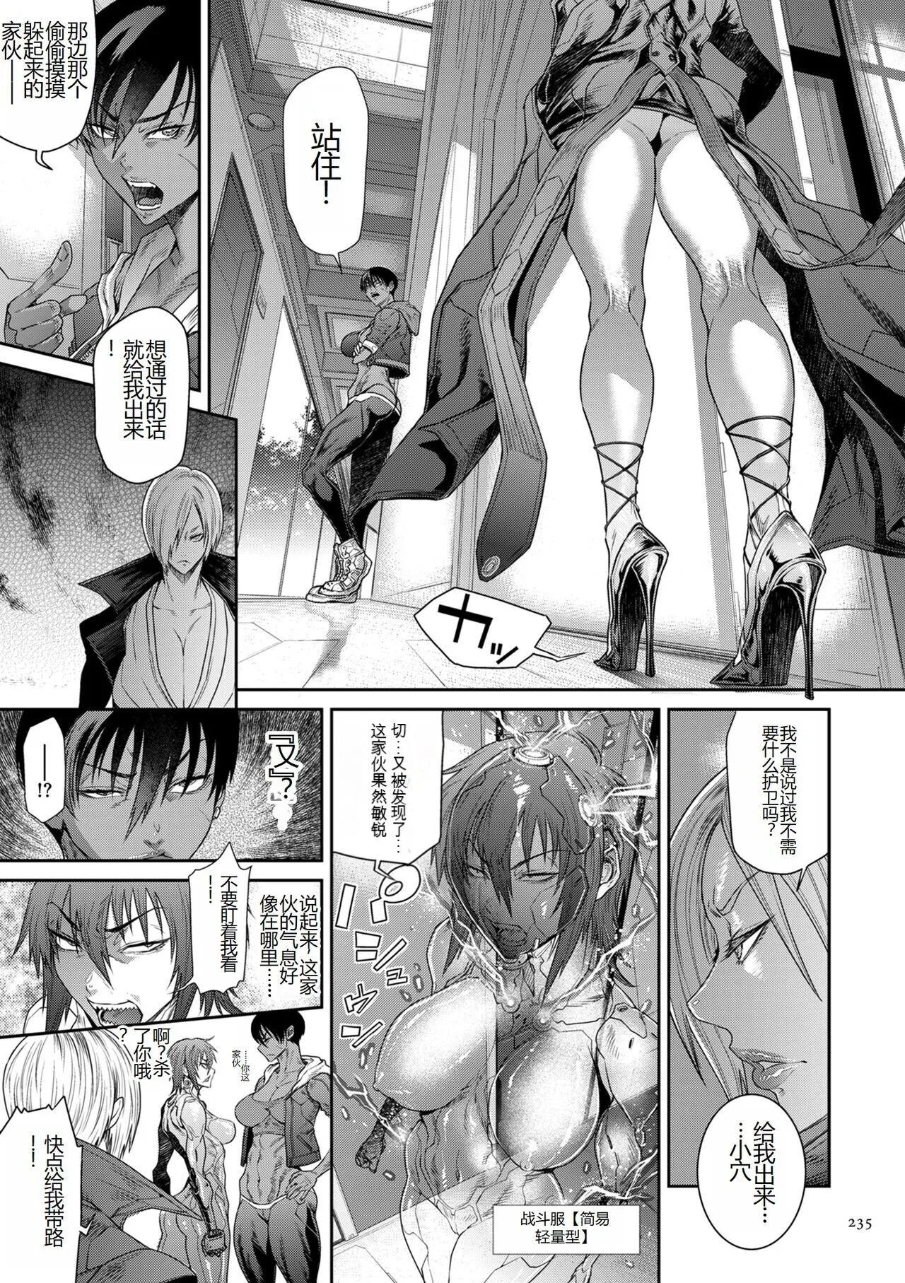 [砂川多良] P.S.C.潜入捜査官 怜子 [中国翻訳] - 全集 - page 235