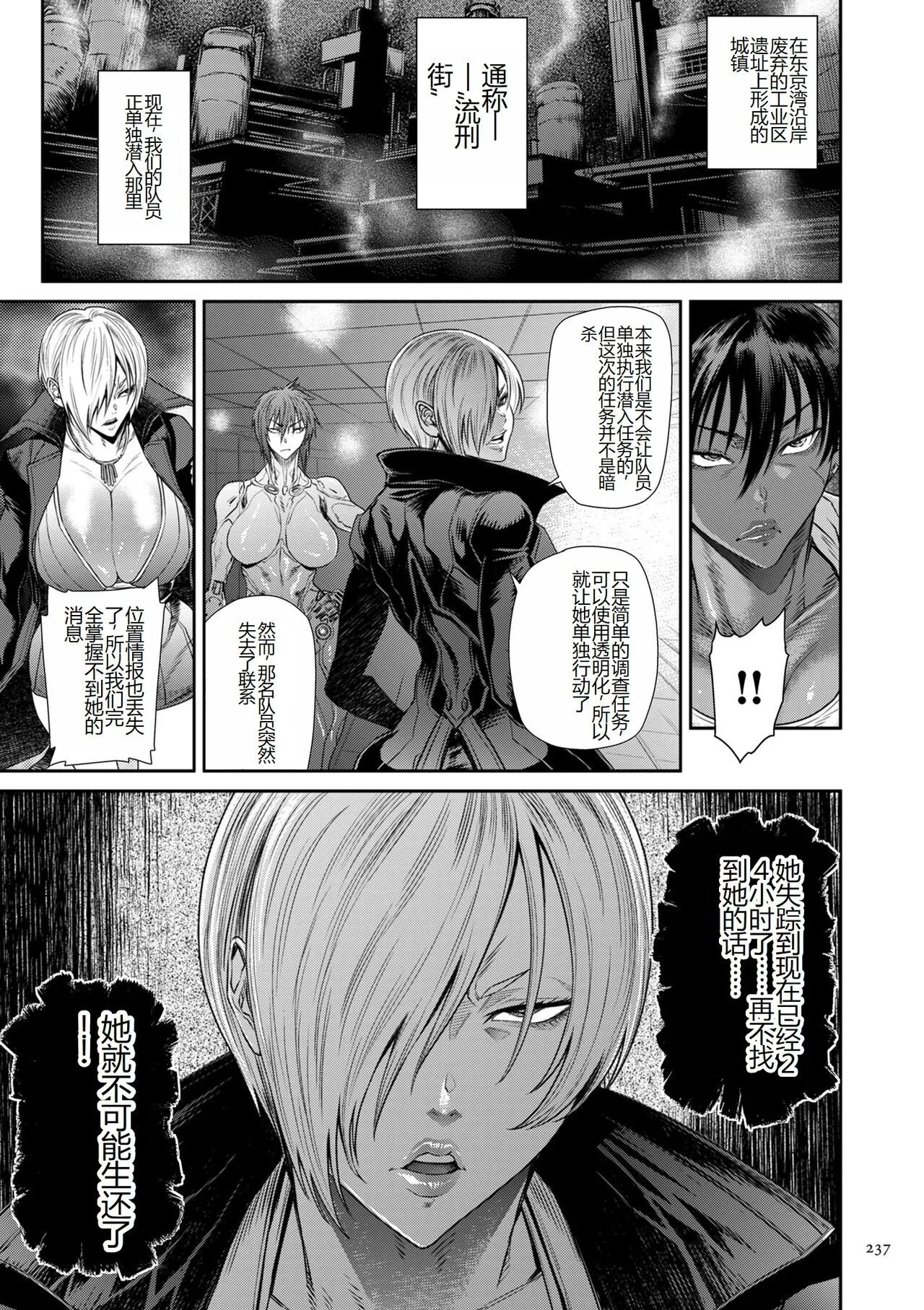 [砂川多良] P.S.C.潜入捜査官 怜子 [中国翻訳] - 全集 - page 237