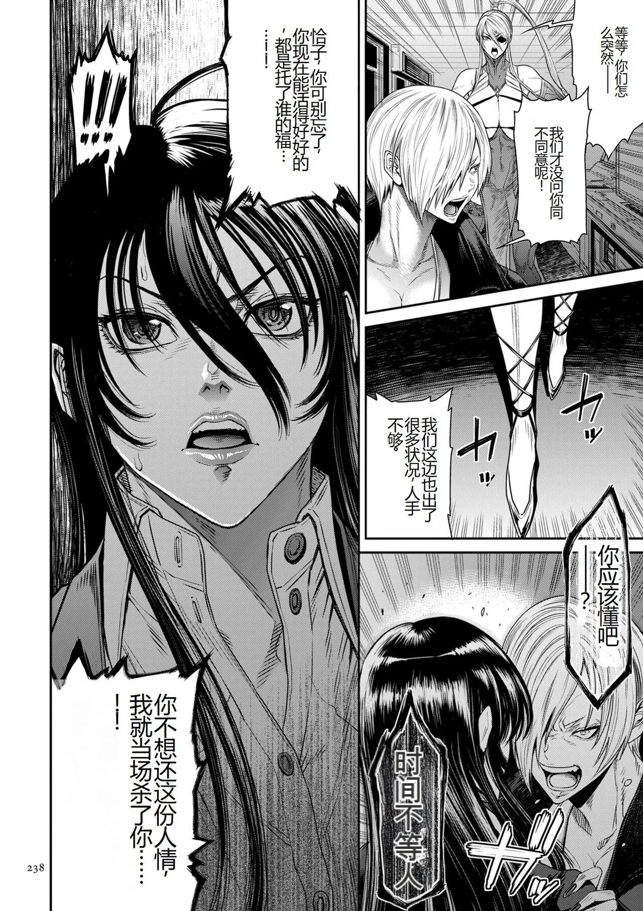 [砂川多良] P.S.C.潜入捜査官 怜子 [中国翻訳] - 全集 - page 238