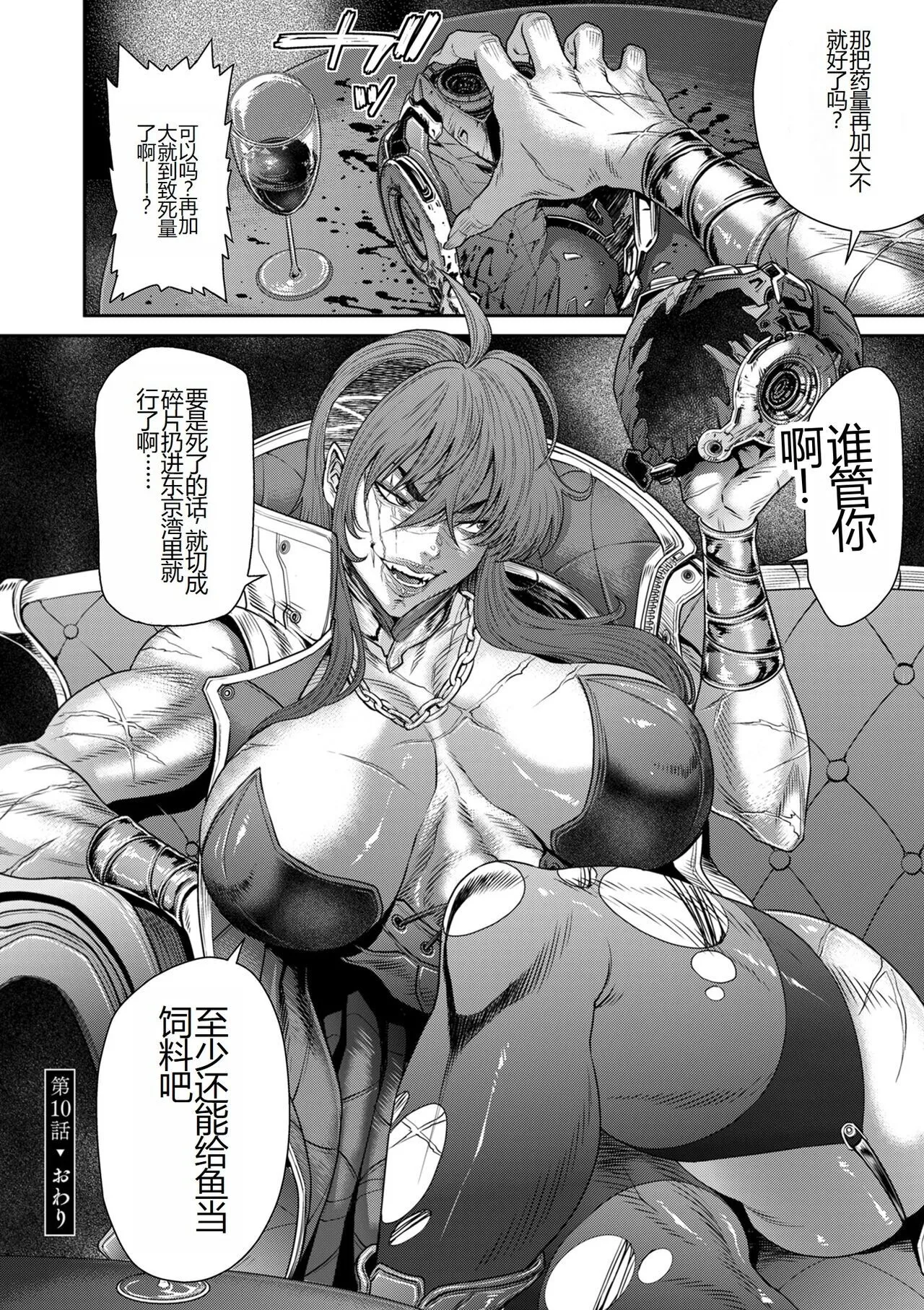 [砂川多良] P.S.C.潜入捜査官 怜子 [中国翻訳] - 全集 - page 240