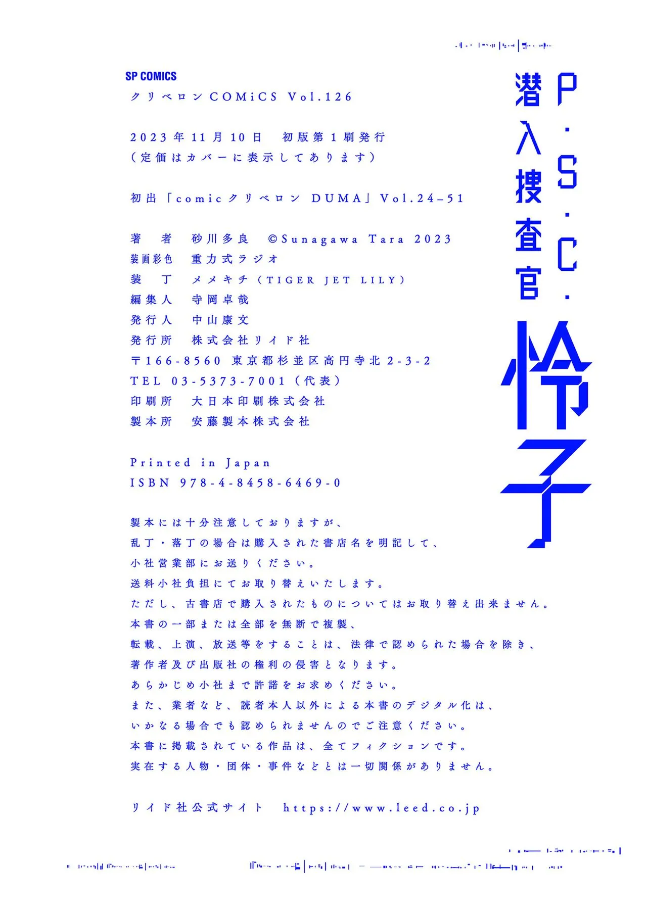 [砂川多良] P.S.C.潜入捜査官 怜子 [中国翻訳] - 全集 - page 242