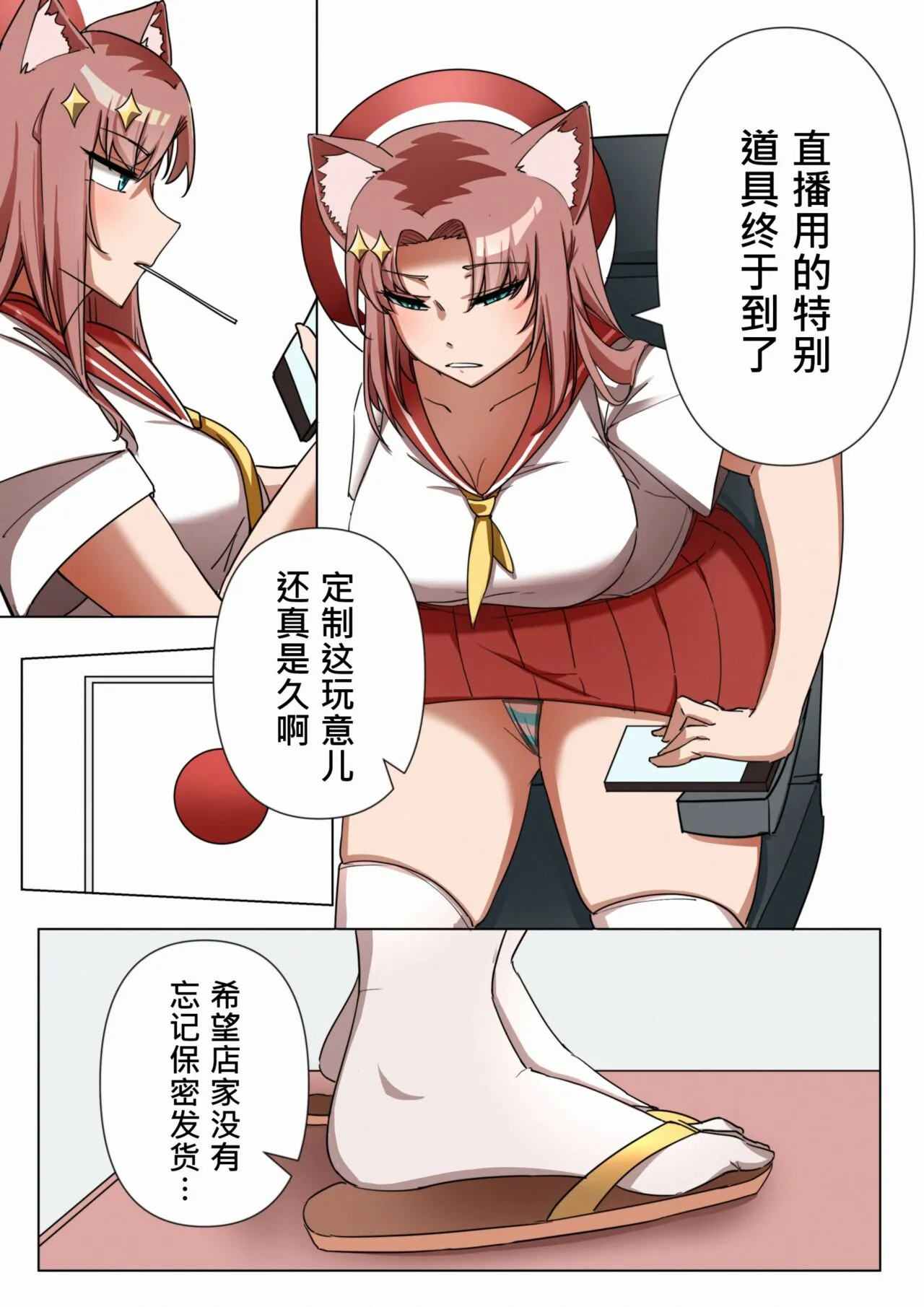 [铁七]獭耳小姐的心跳交流秘事 - 全集 - page 3
