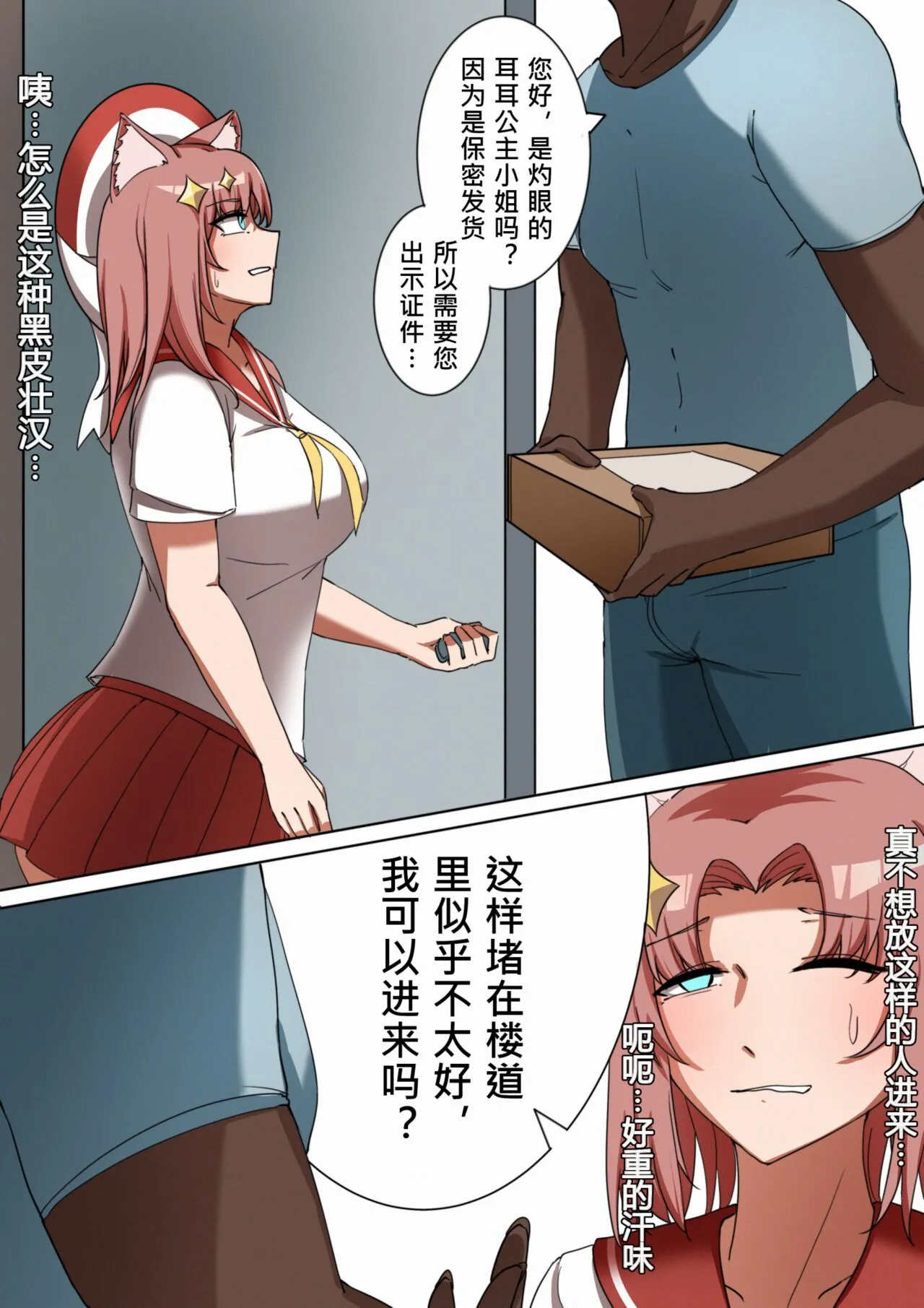 [铁七]獭耳小姐的心跳交流秘事 - 全集 - page 5