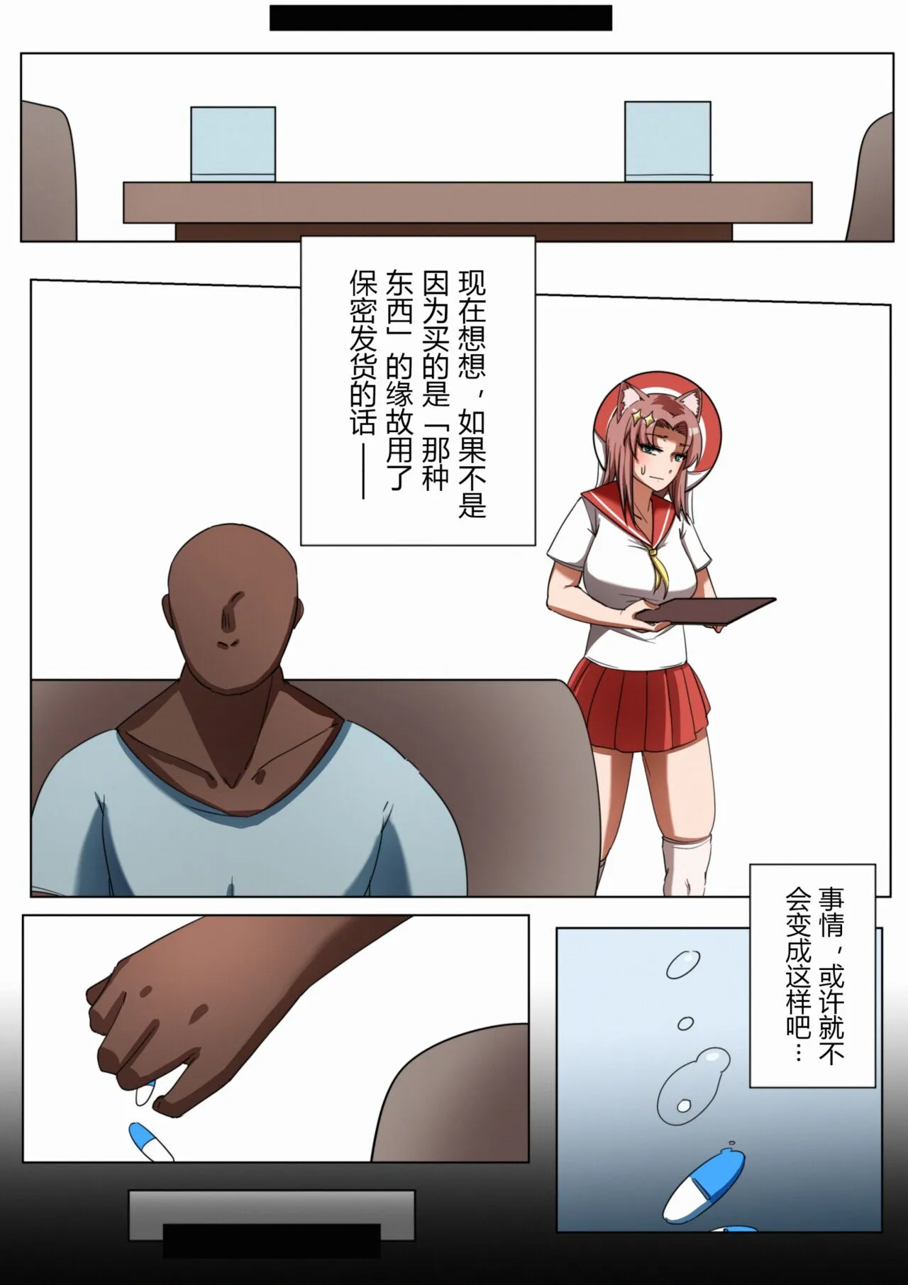 [铁七]獭耳小姐的心跳交流秘事 - 全集 - page 6