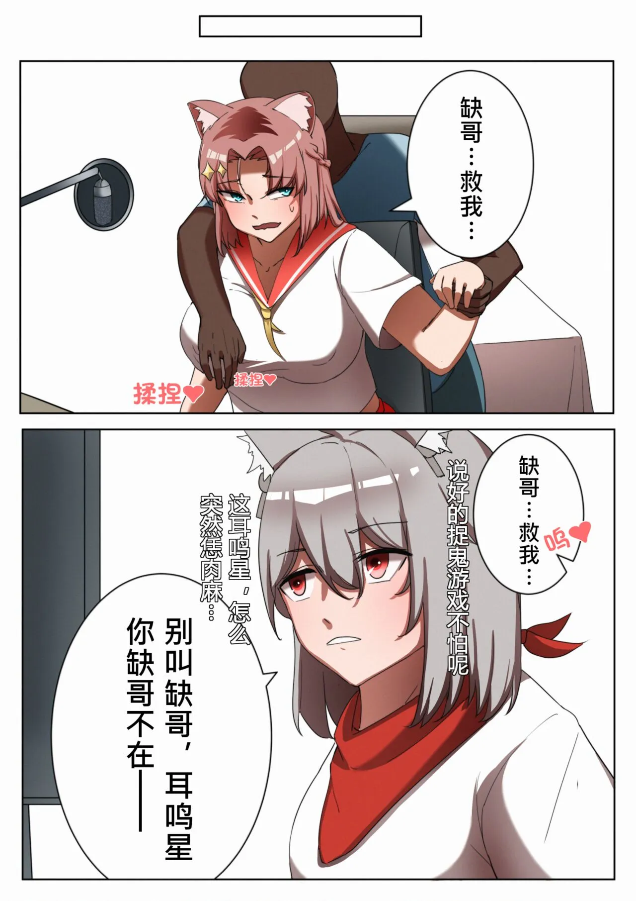 [铁七]獭耳小姐的心跳交流秘事 - 全集 - page 14