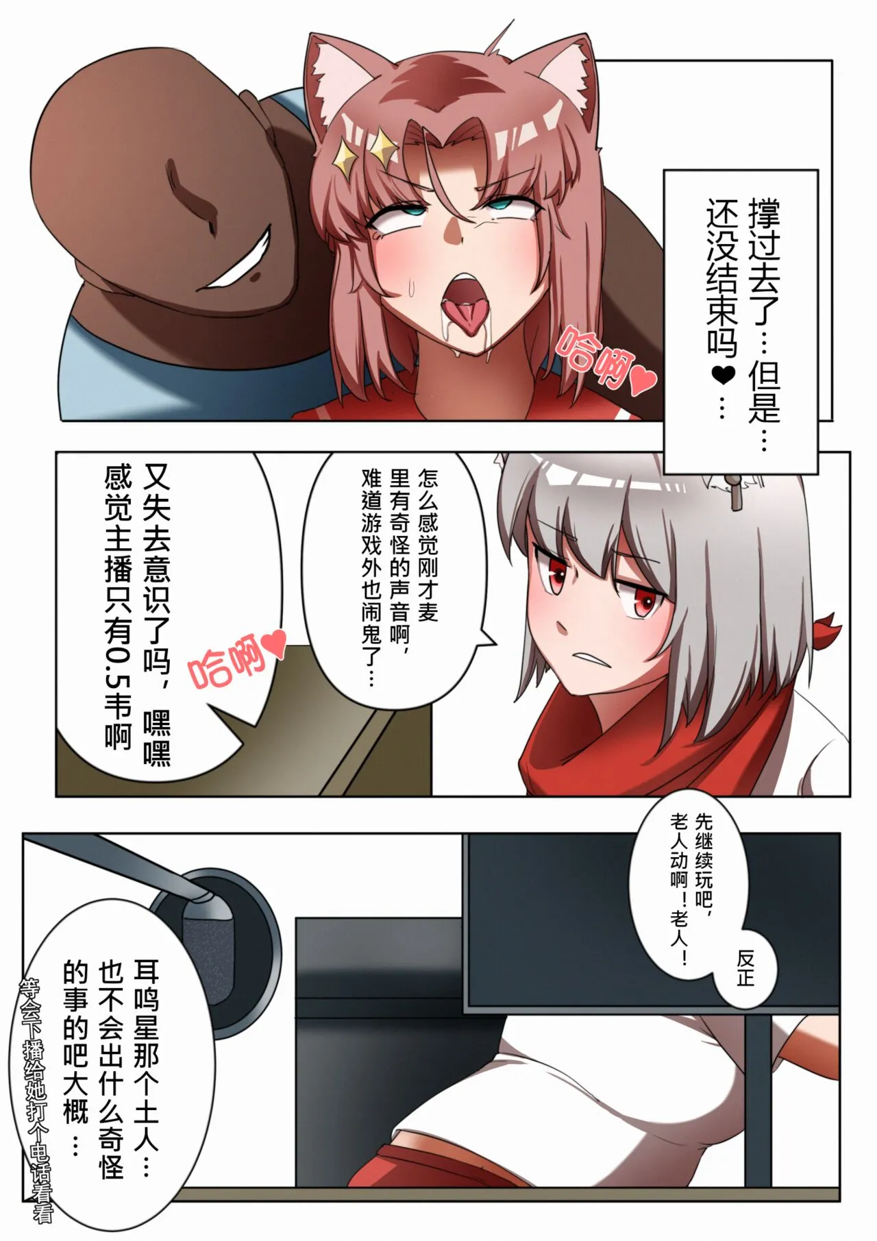 [铁七]獭耳小姐的心跳交流秘事 - 全集 - page 18