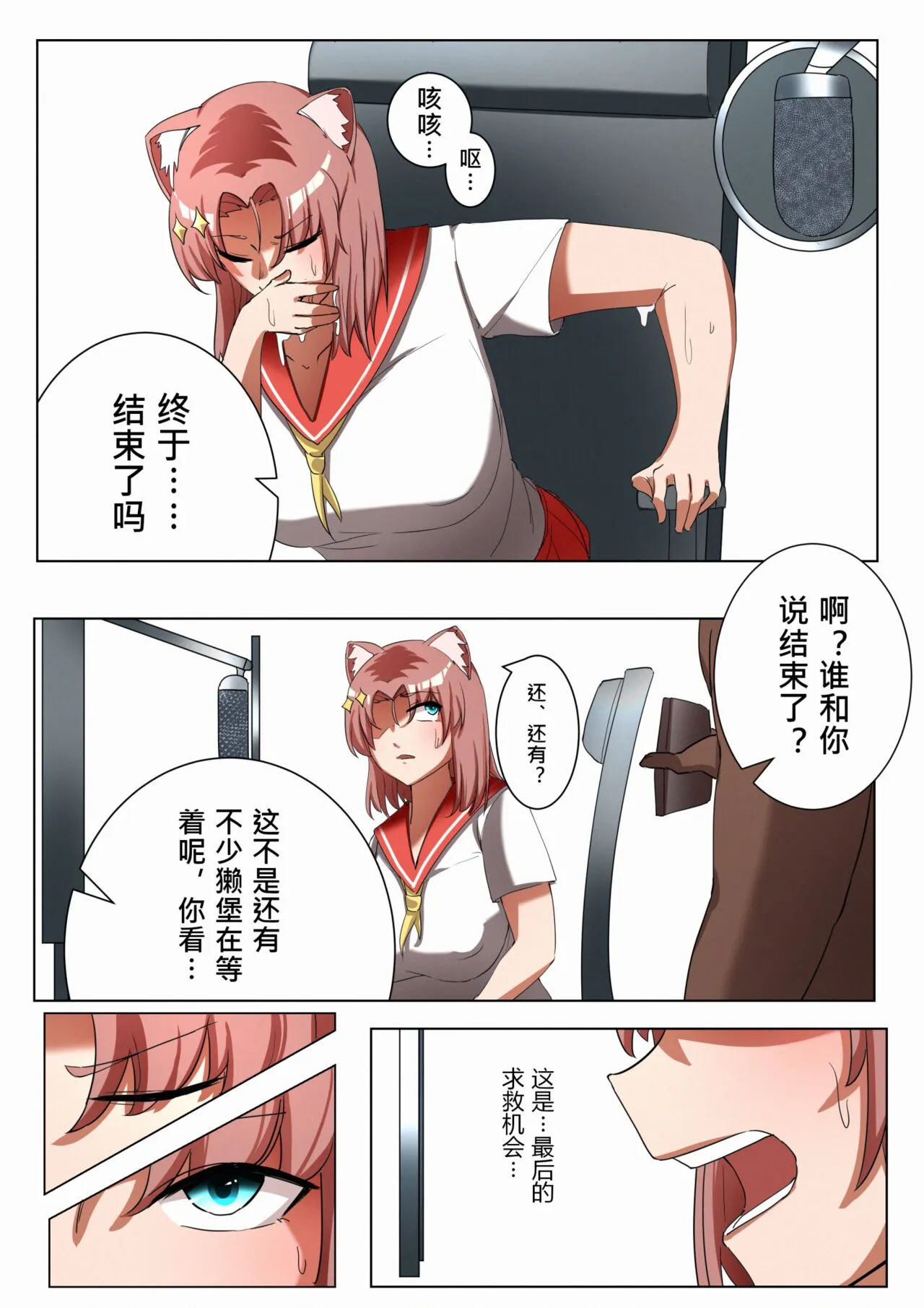 [铁七]獭耳小姐的心跳交流秘事 - 全集 - page 21
