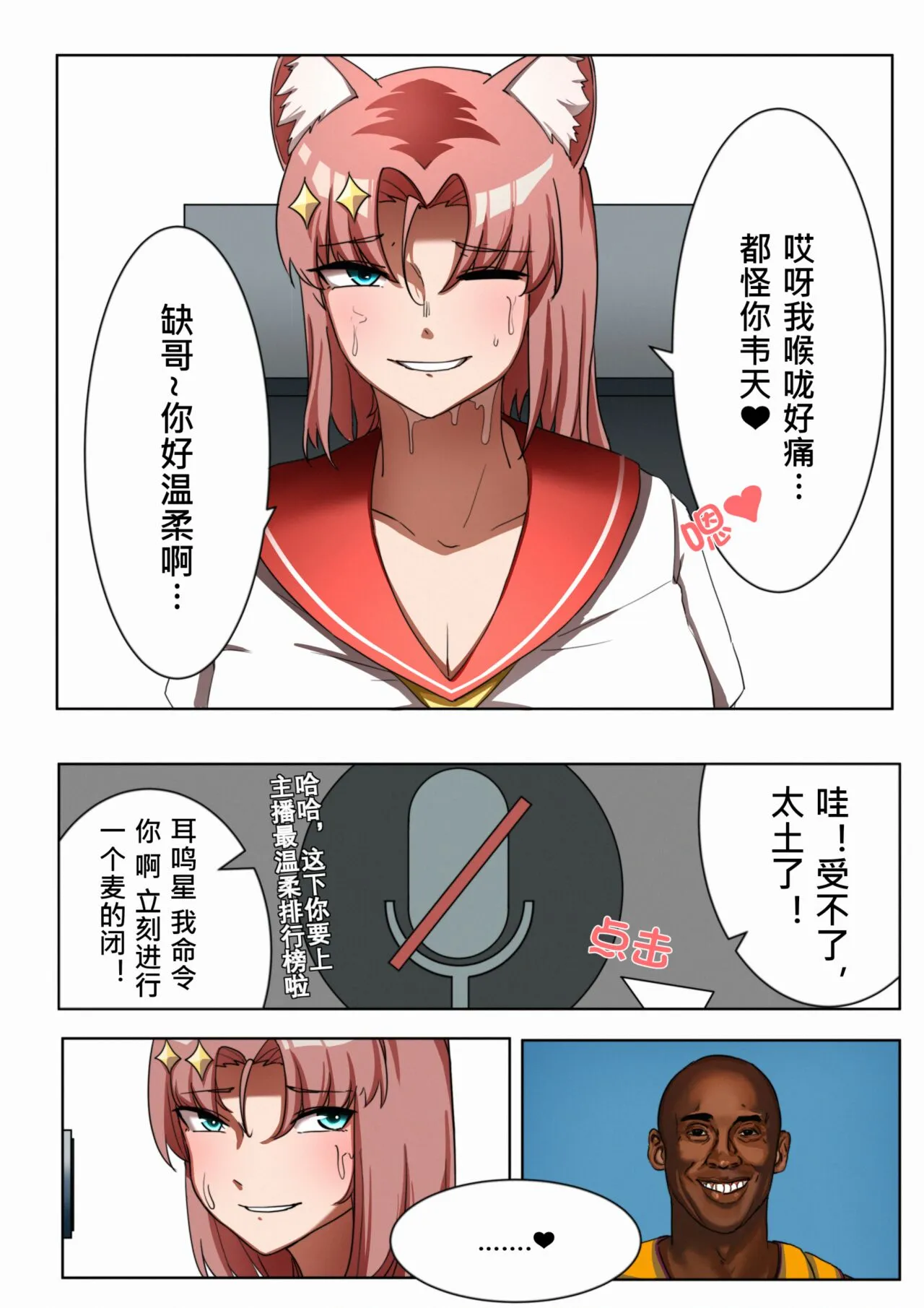 [铁七]獭耳小姐的心跳交流秘事 - 全集 - page 22