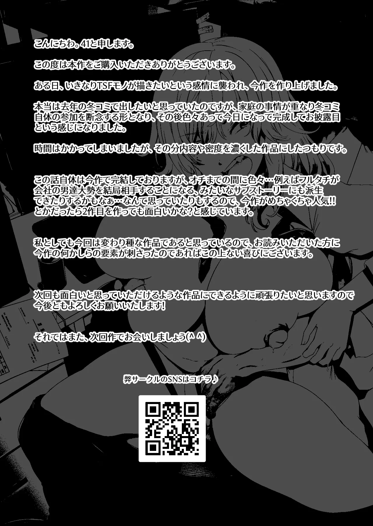 (同人誌) [Lv.41 (41)] T(とっても)S(シコれる)F(フルタチ)先辈 - 全集 - page 61