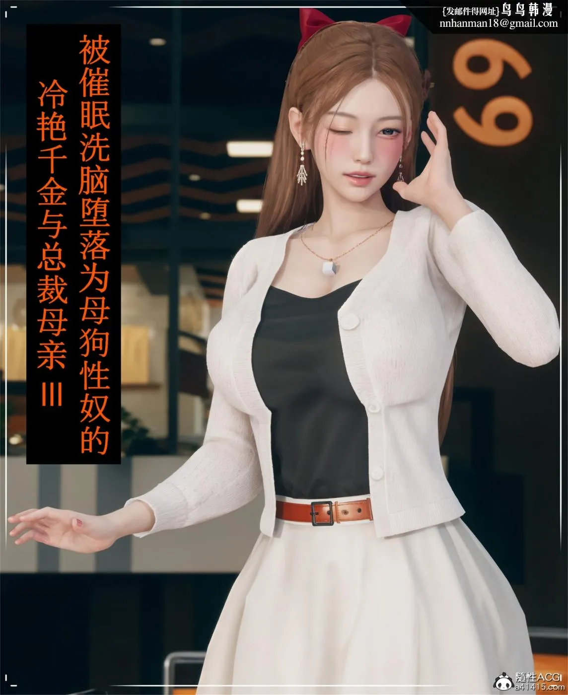 [3D]被催眠洗脑，堕落为母狗性奴的冷艳千金与总裁母亲01-04 - 第三话 - page 2