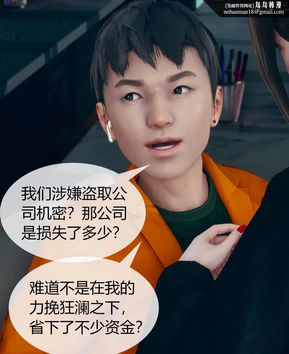 [3D]被催眠洗脑，堕落为母狗性奴的冷艳千金与总裁母亲01-04 - 第三话 - page 74