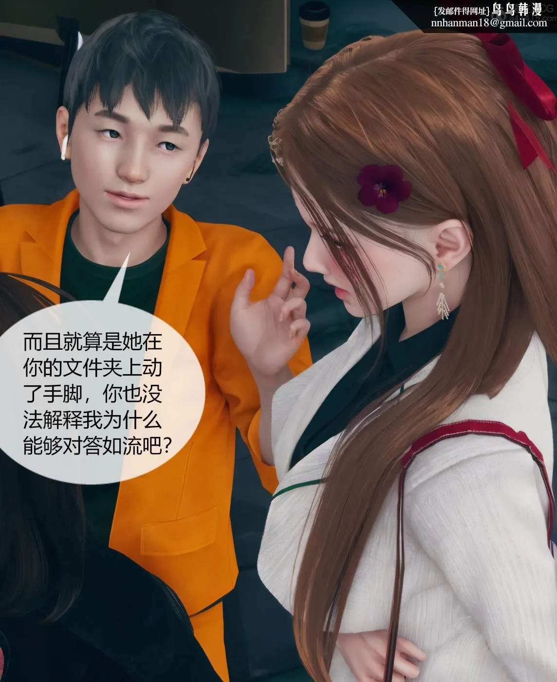 [3D]被催眠洗脑，堕落为母狗性奴的冷艳千金与总裁母亲01-04 - 第三话 - page 86