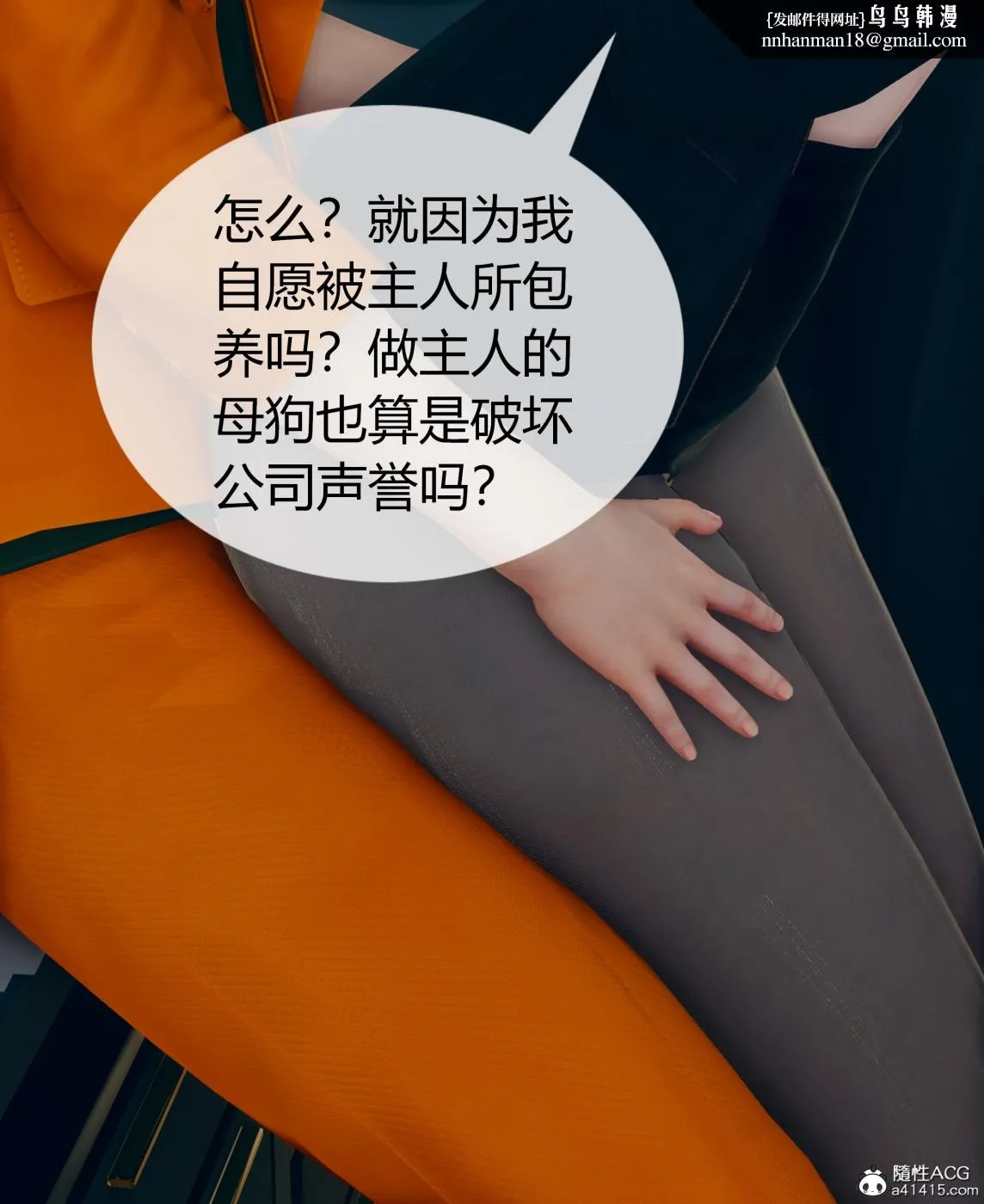 [3D]被催眠洗脑，堕落为母狗性奴的冷艳千金与总裁母亲01-04 - 第三话 - page 88