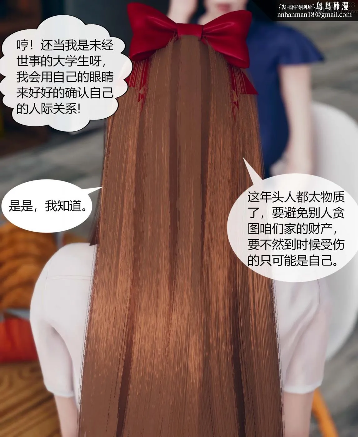 [3D]被催眠洗脑，堕落为母狗性奴的冷艳千金与总裁母亲01-04 - 第一话 - page 44