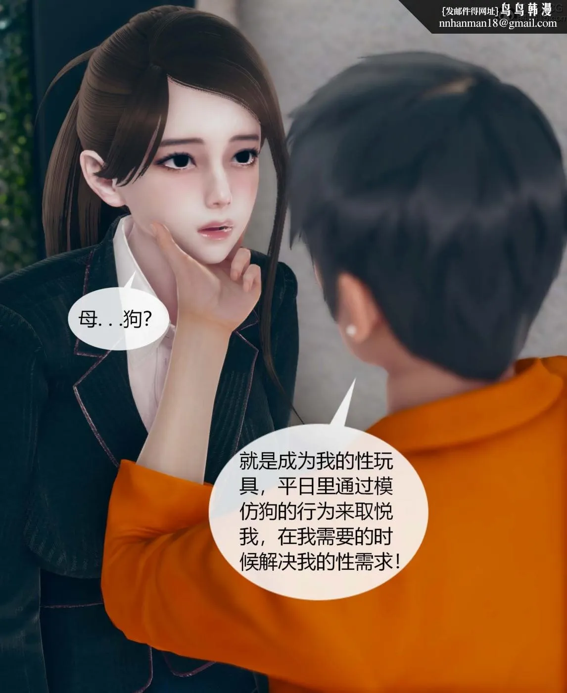 [3D]被催眠洗脑，堕落为母狗性奴的冷艳千金与总裁母亲01-04 - 第一话 - page 60