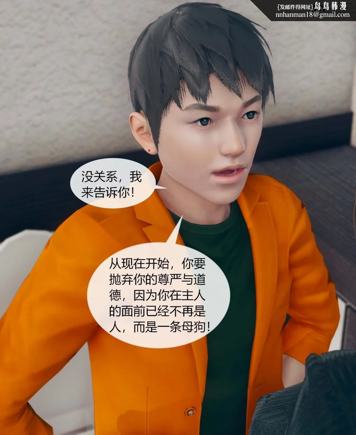 [3D]被催眠洗脑，堕落为母狗性奴的冷艳千金与总裁母亲01-04 - 第一话 - page 65