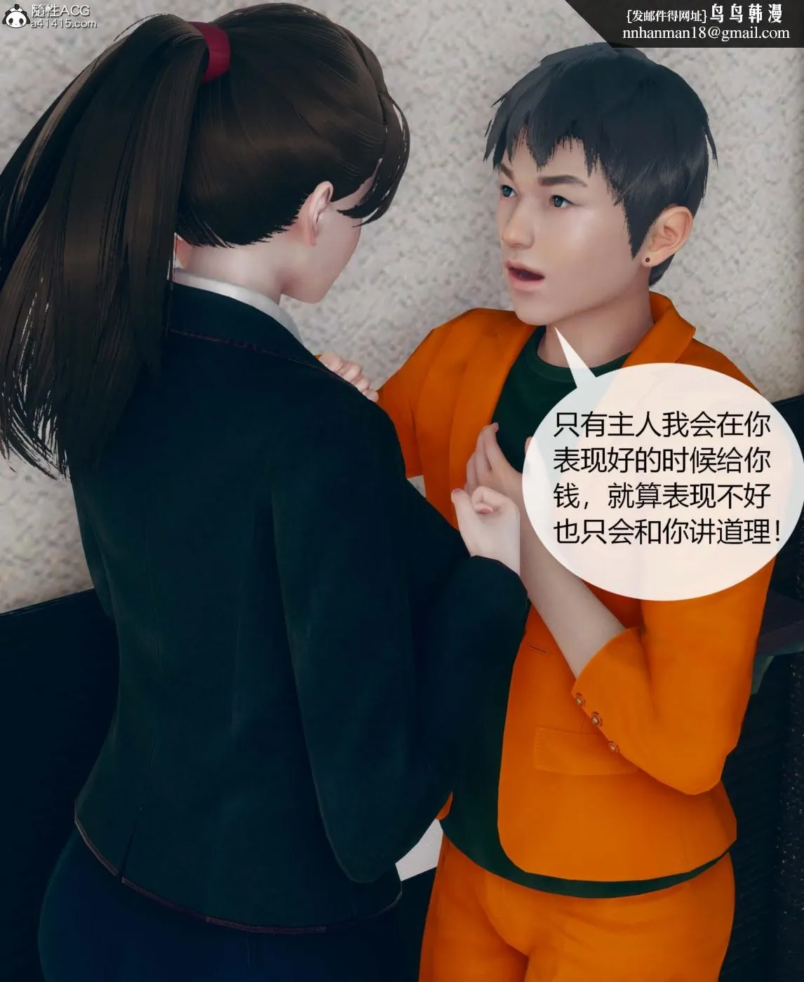 [3D]被催眠洗脑，堕落为母狗性奴的冷艳千金与总裁母亲01-04 - 第一话 - page 72