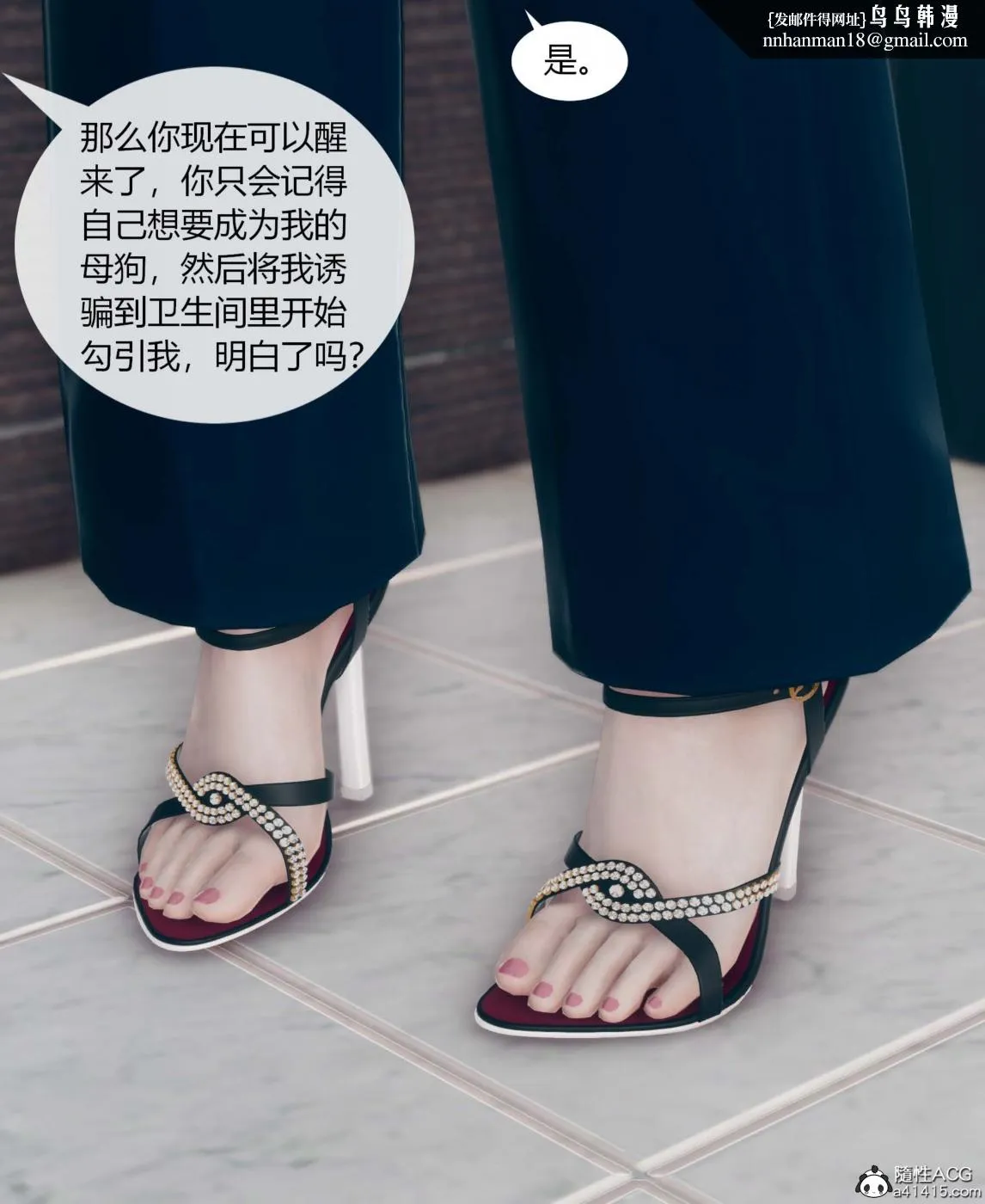 [3D]被催眠洗脑，堕落为母狗性奴的冷艳千金与总裁母亲01-04 - 第一话 - page 77
