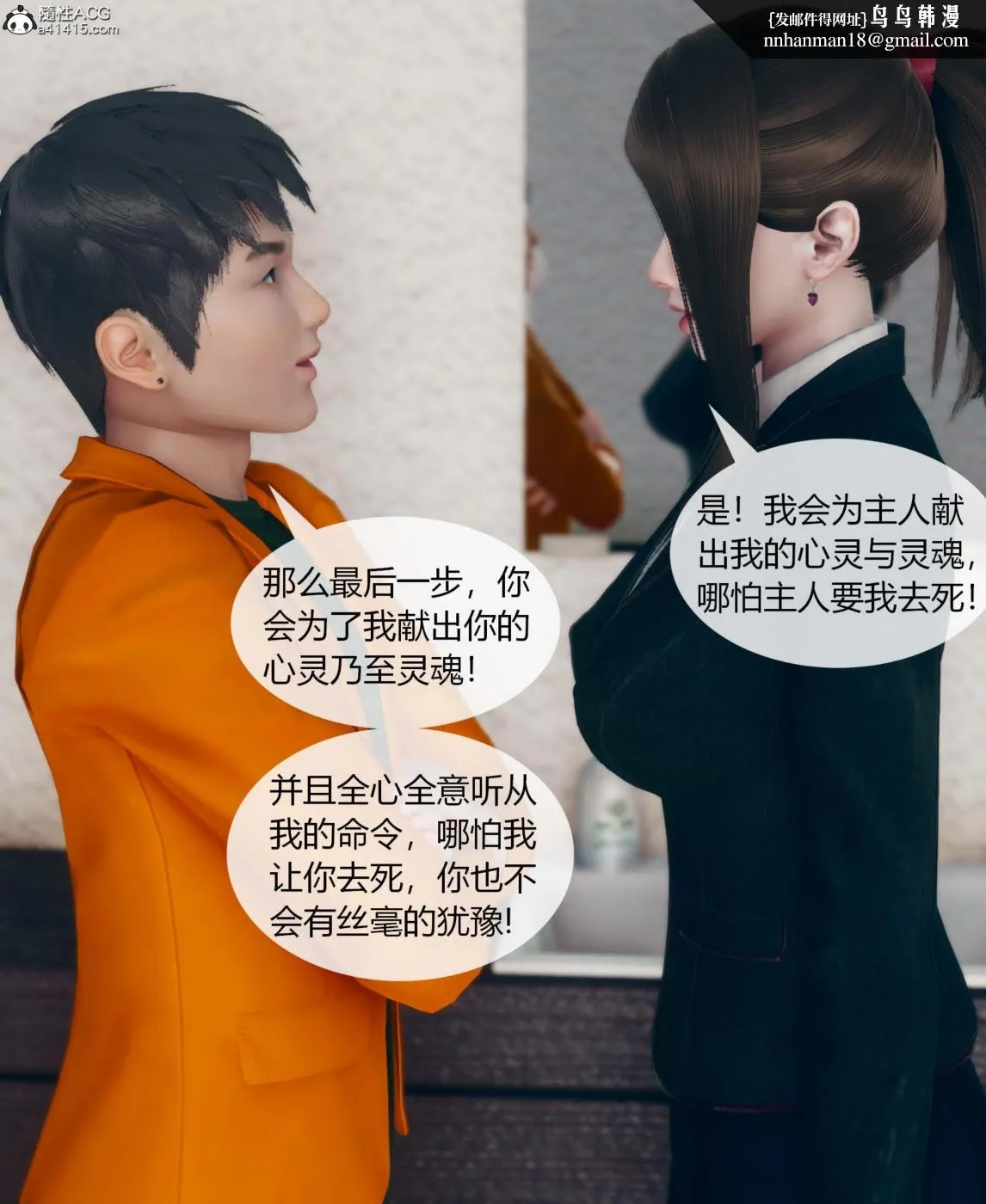 [3D]被催眠洗脑，堕落为母狗性奴的冷艳千金与总裁母亲01-04 - 第一话 - page 78