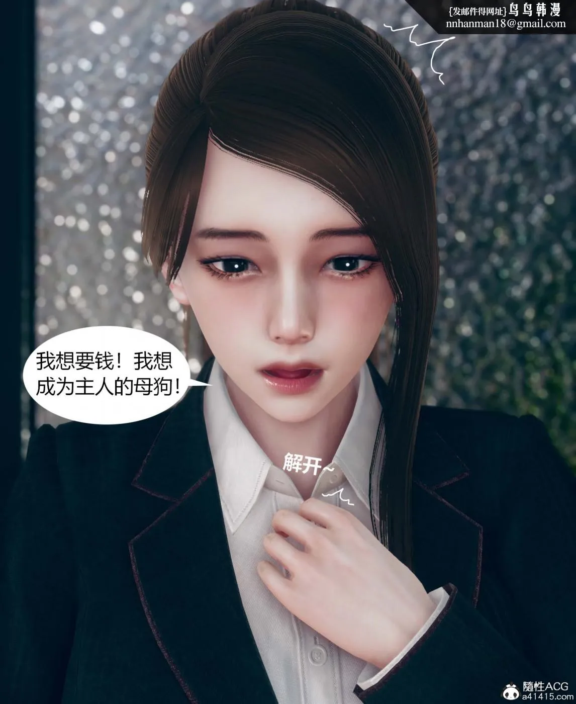 [3D]被催眠洗脑，堕落为母狗性奴的冷艳千金与总裁母亲01-04 - 第一话 - page 84