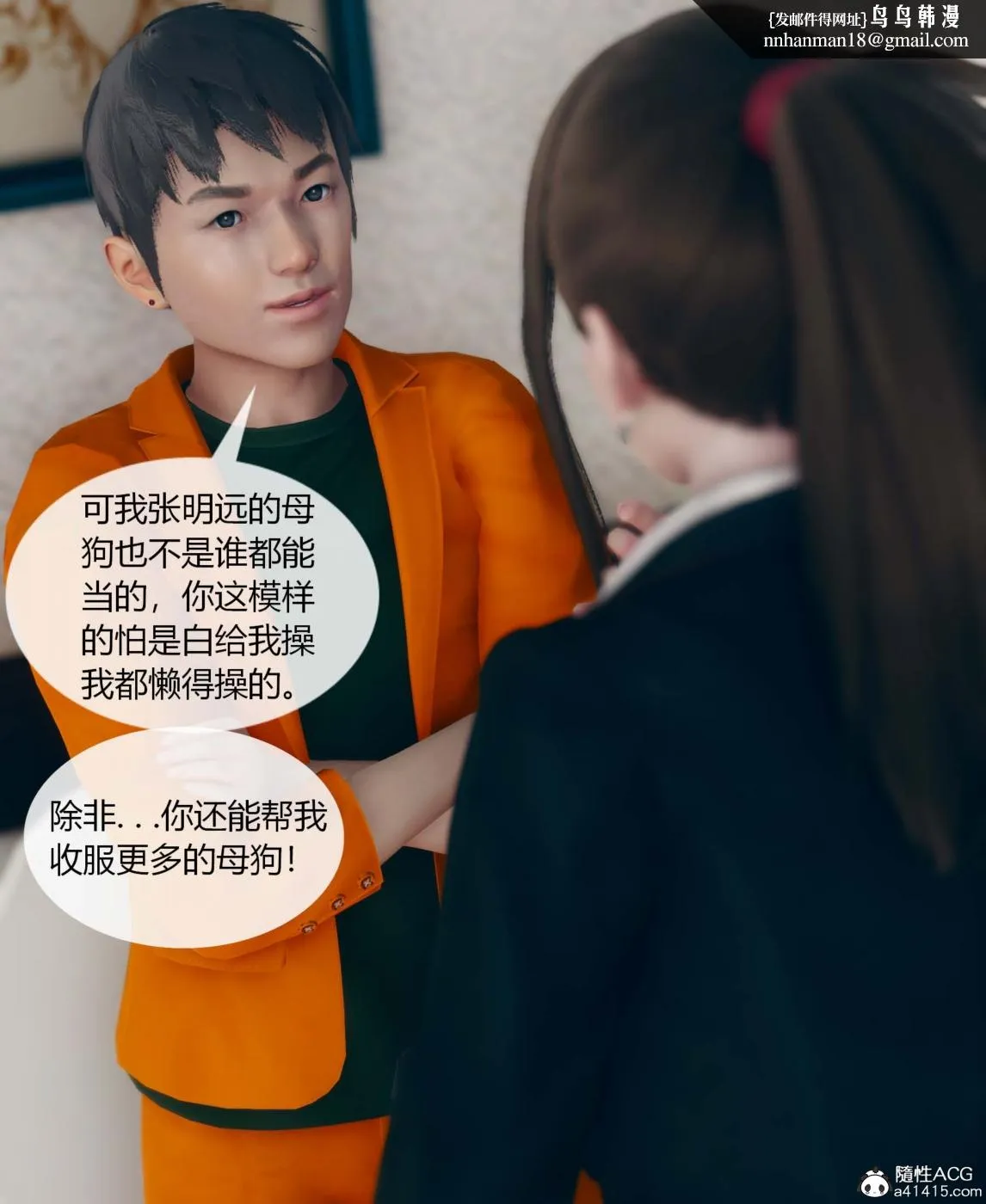 [3D]被催眠洗脑，堕落为母狗性奴的冷艳千金与总裁母亲01-04 - 第一话 - page 86