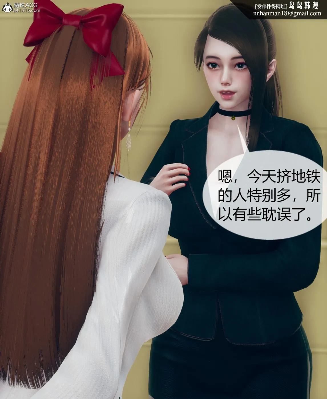 [3D]被催眠洗脑，堕落为母狗性奴的冷艳千金与总裁母亲01-04 - 第二话 - page 7