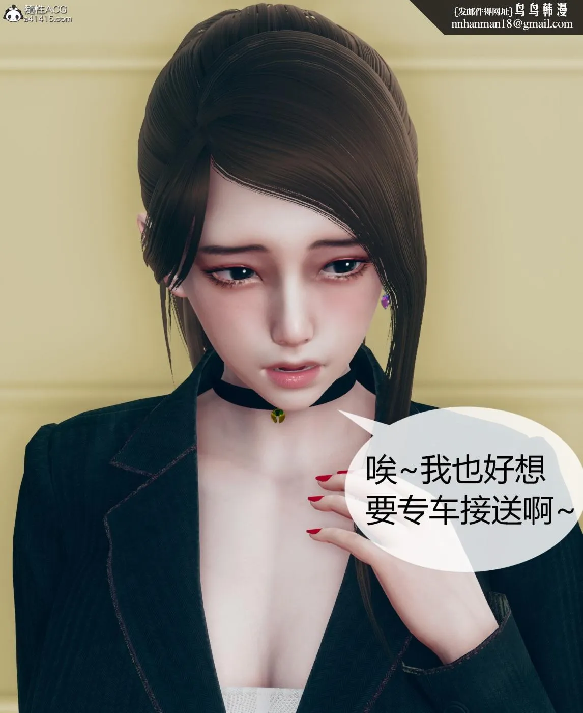 [3D]被催眠洗脑，堕落为母狗性奴的冷艳千金与总裁母亲01-04 - 第二话 - page 8