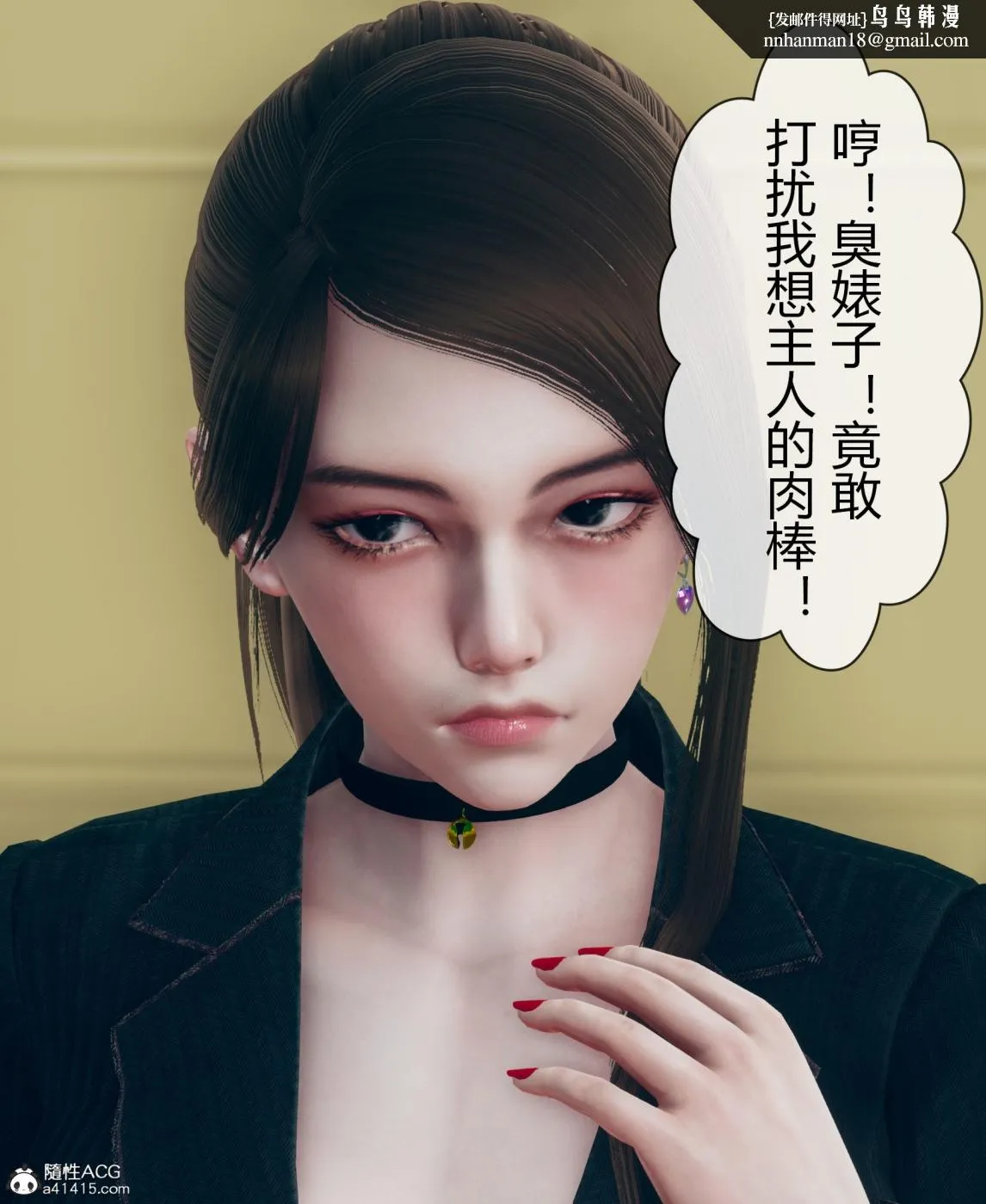 [3D]被催眠洗脑，堕落为母狗性奴的冷艳千金与总裁母亲01-04 - 第二话 - page 9