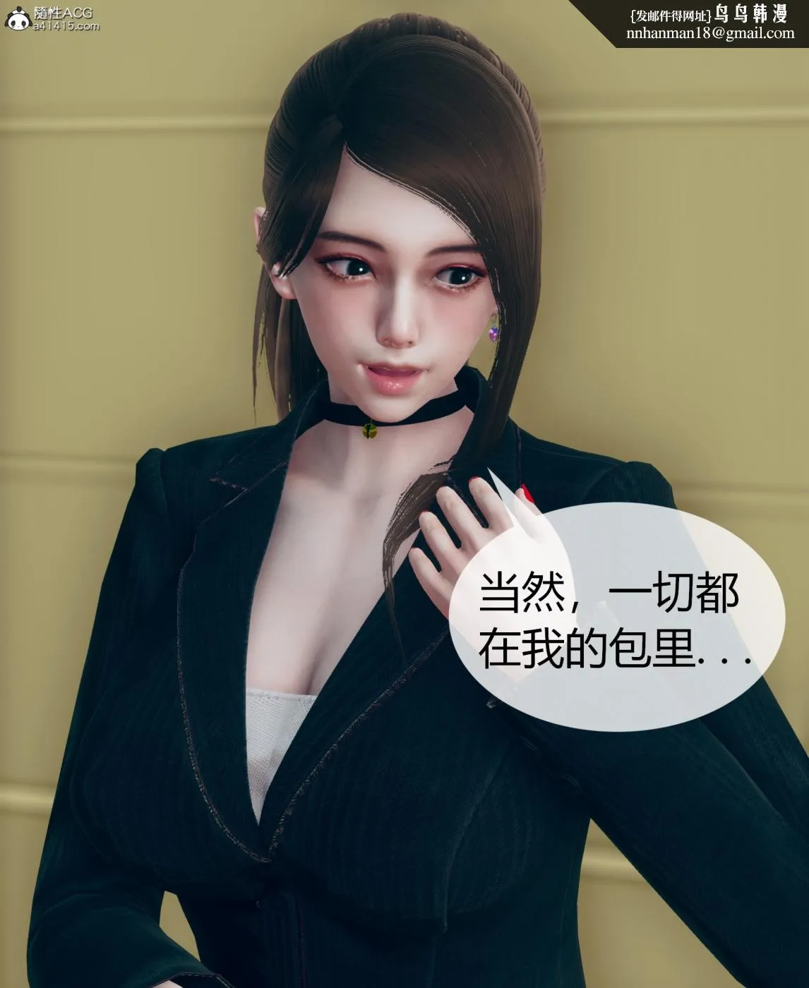 [3D]被催眠洗脑，堕落为母狗性奴的冷艳千金与总裁母亲01-04 - 第二话 - page 10