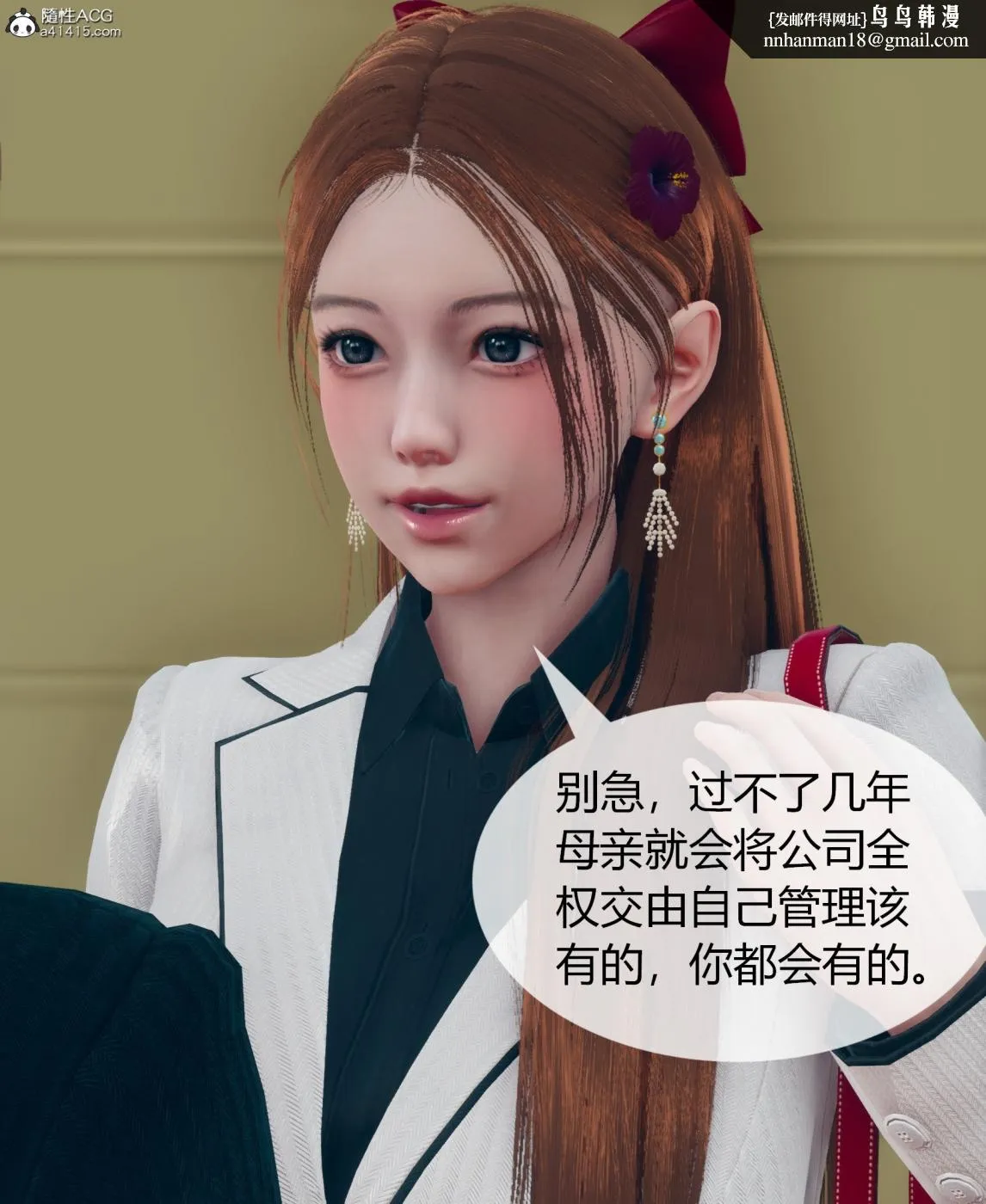 [3D]被催眠洗脑，堕落为母狗性奴的冷艳千金与总裁母亲01-04 - 第二话 - page 11