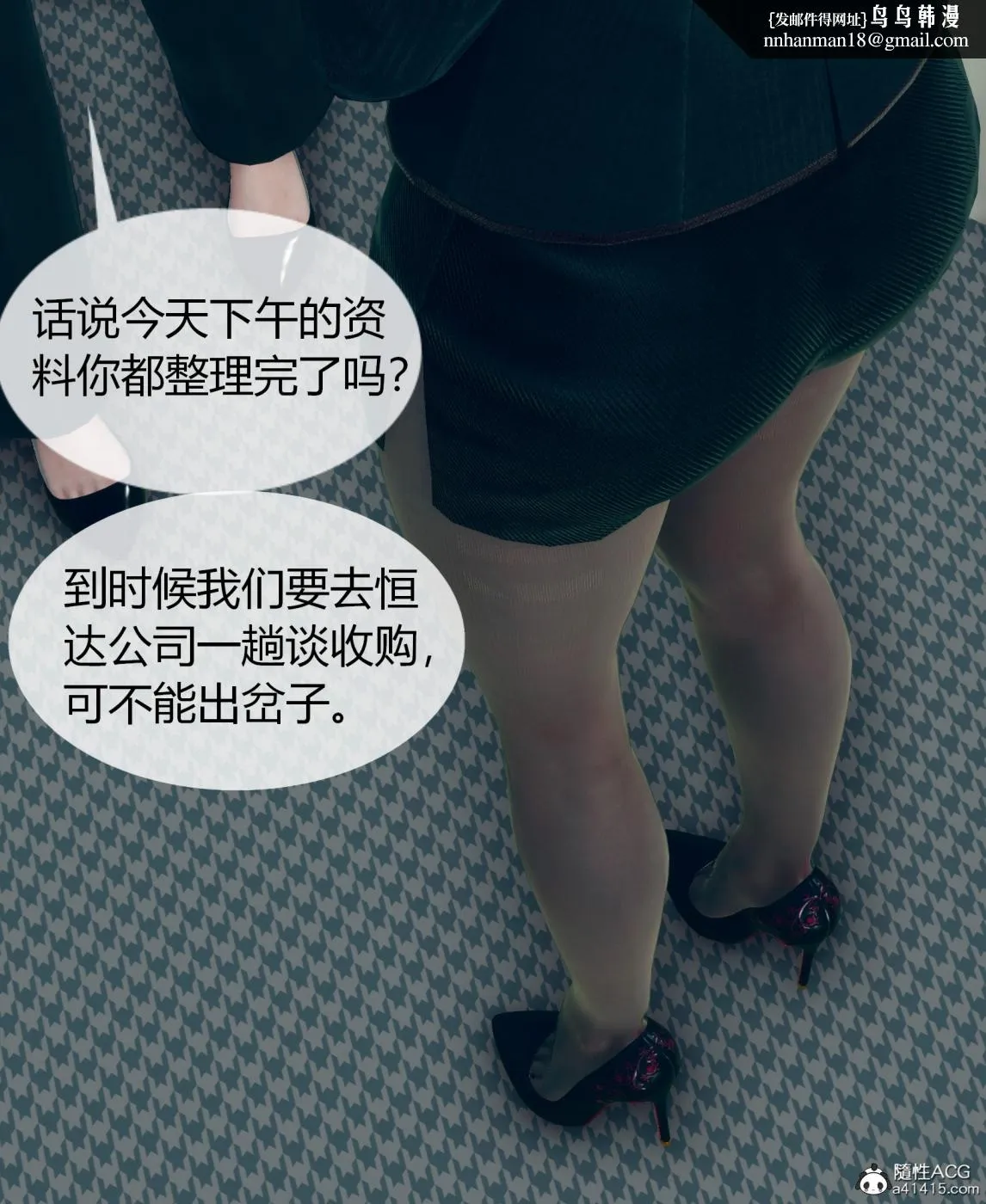 [3D]被催眠洗脑，堕落为母狗性奴的冷艳千金与总裁母亲01-04 - 第二话 - page 12