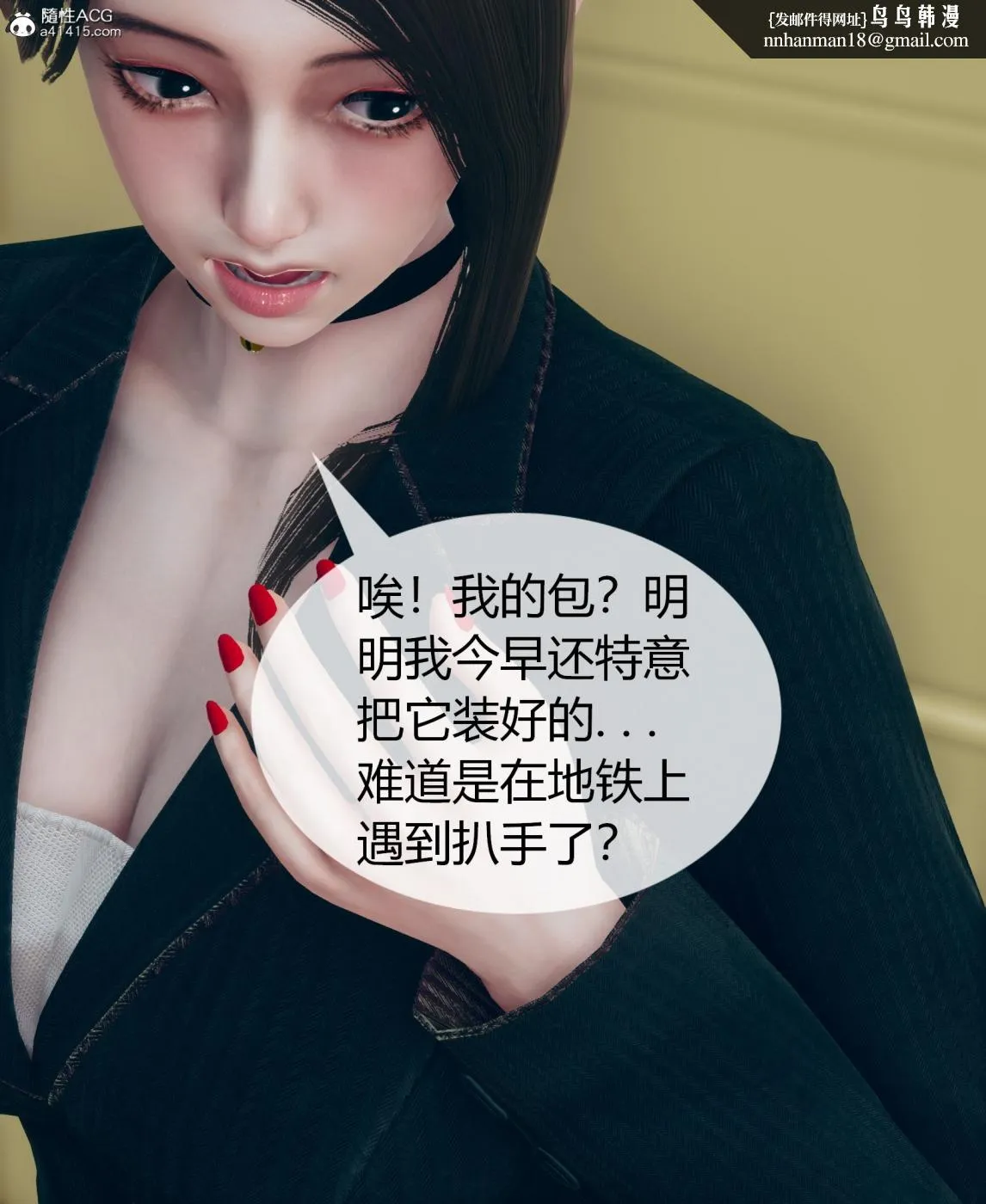 [3D]被催眠洗脑，堕落为母狗性奴的冷艳千金与总裁母亲01-04 - 第二话 - page 13