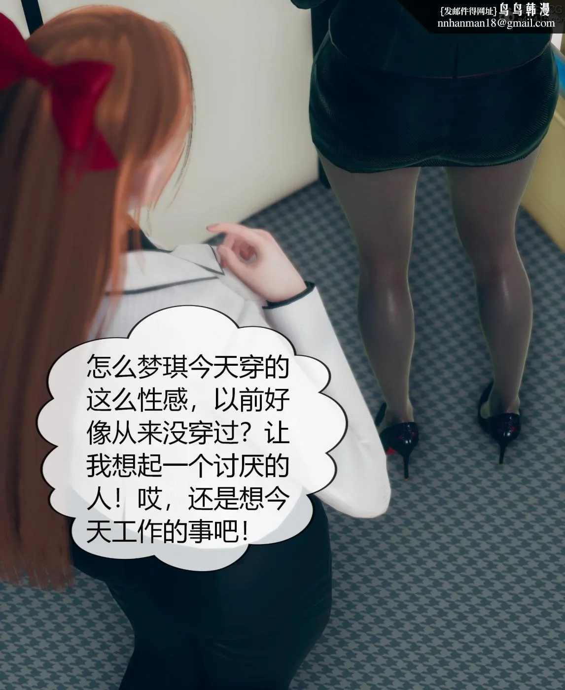 [3D]被催眠洗脑，堕落为母狗性奴的冷艳千金与总裁母亲01-04 - 第二话 - page 15