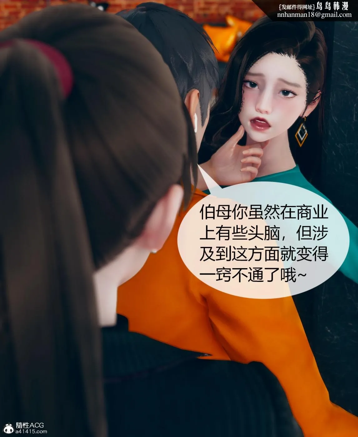 [3D]被催眠洗脑，堕落为母狗性奴的冷艳千金与总裁母亲01-04 - 第二话 - page 51