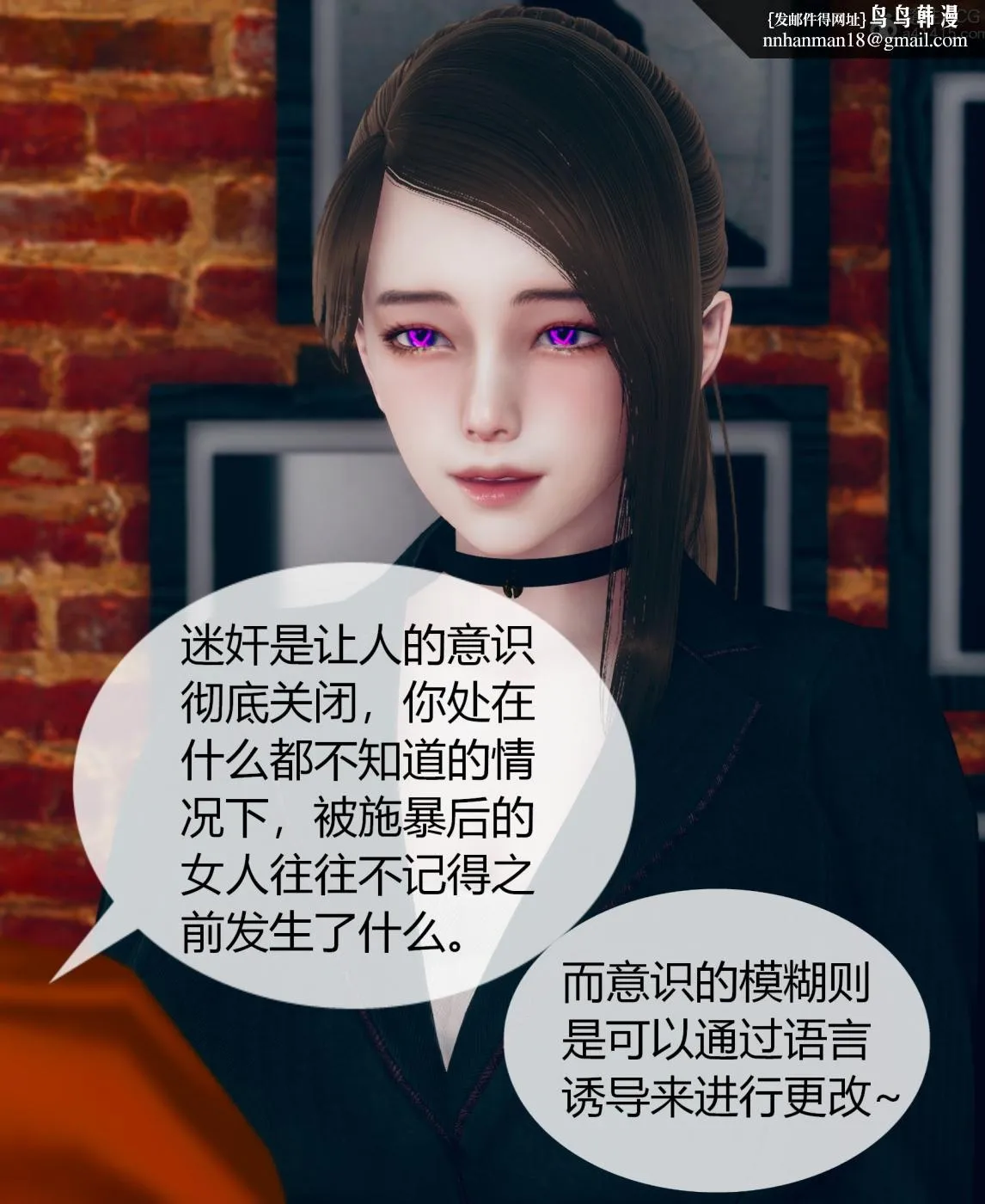 [3D]被催眠洗脑，堕落为母狗性奴的冷艳千金与总裁母亲01-04 - 第二话 - page 52