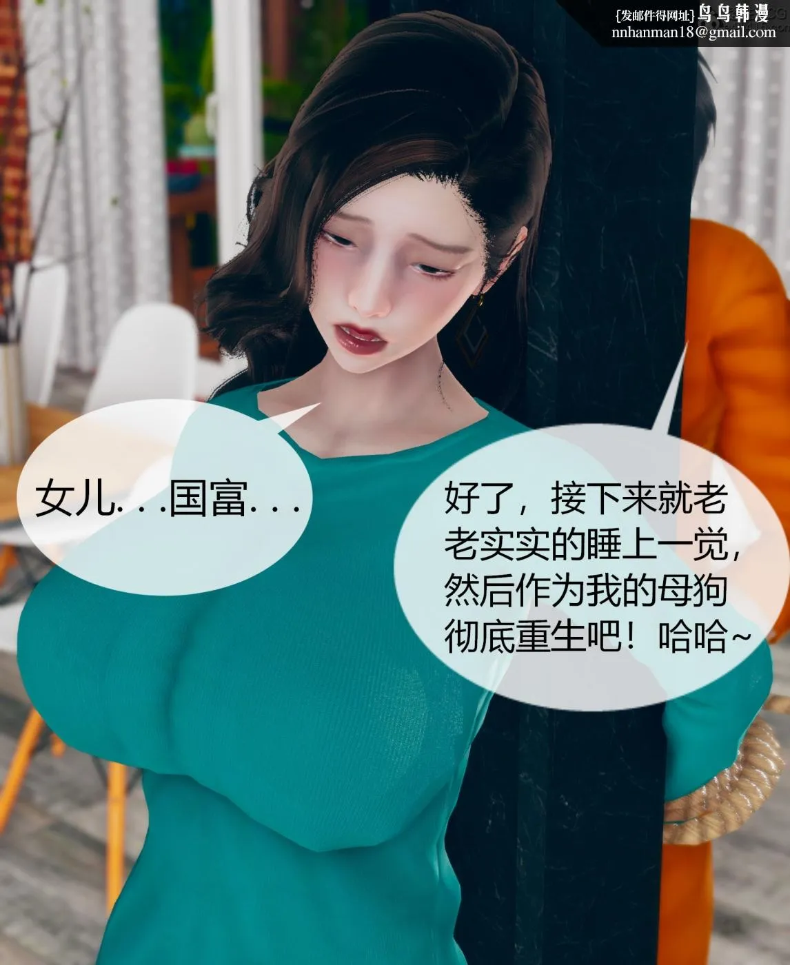 [3D]被催眠洗脑，堕落为母狗性奴的冷艳千金与总裁母亲01-04 - 第二话 - page 56