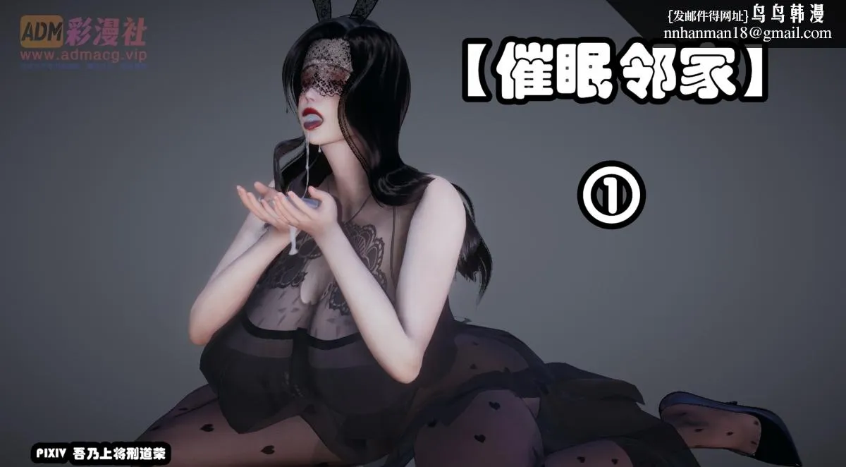 [3D]催眠邻家01-03(完) - 催眠邻家1-第一话 - page 1