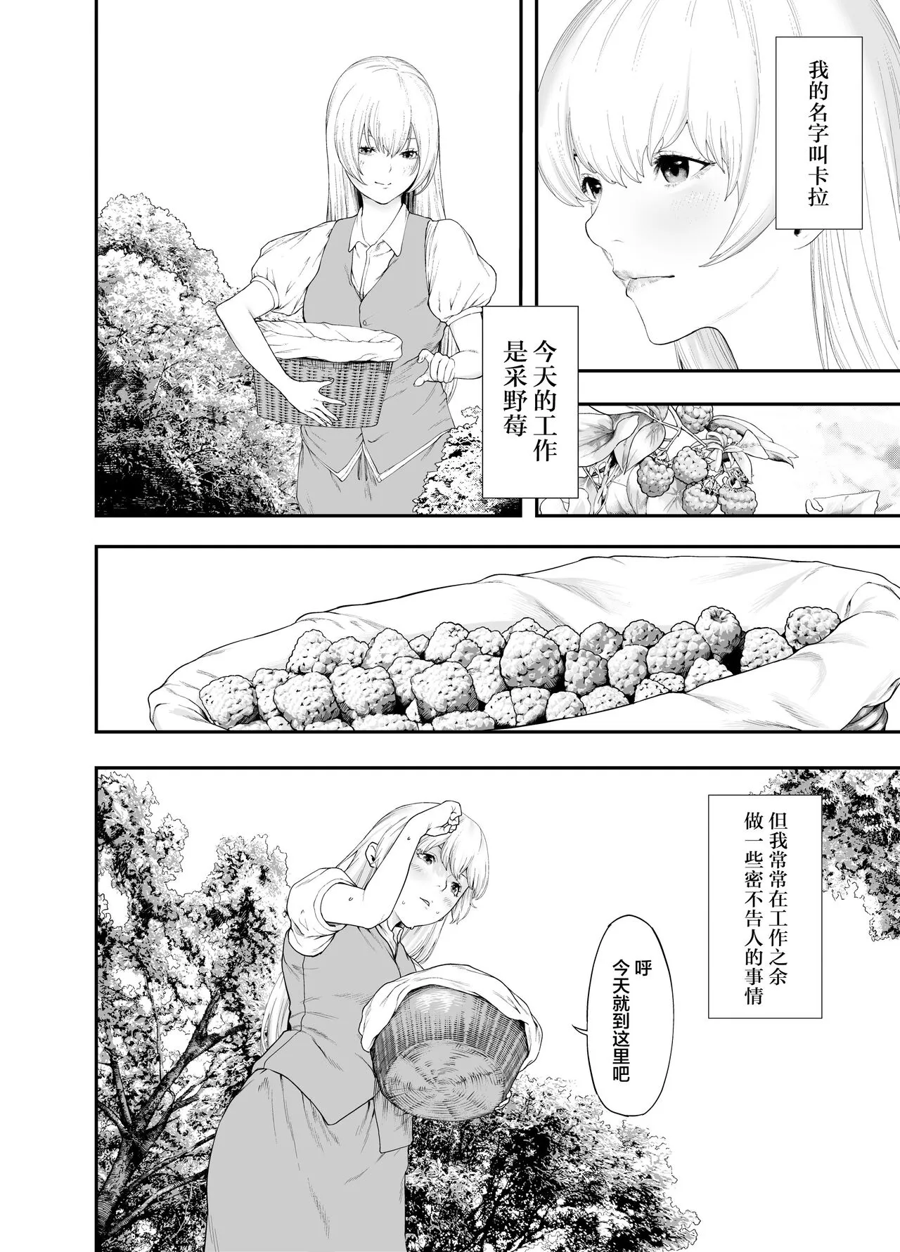 [魔の时间 (魔羊モフオ)] 白蛇 [中国翻訳] - 全集 - page 3