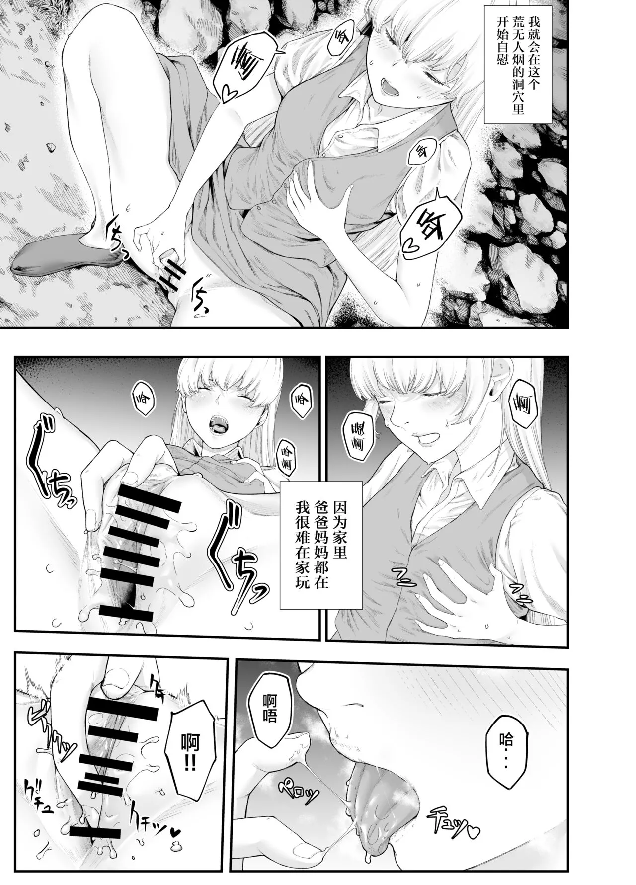 [魔の时间 (魔羊モフオ)] 白蛇 [中国翻訳] - 全集 - page 5