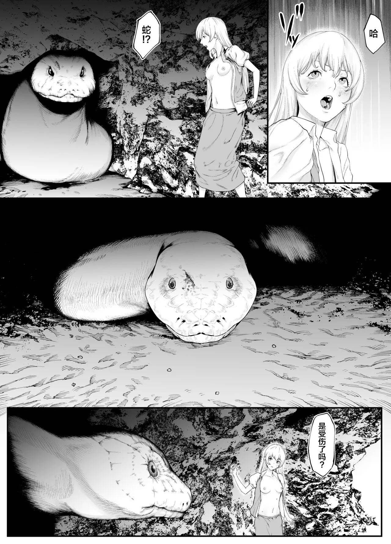 [魔の时间 (魔羊モフオ)] 白蛇 [中国翻訳] - 全集 - page 7