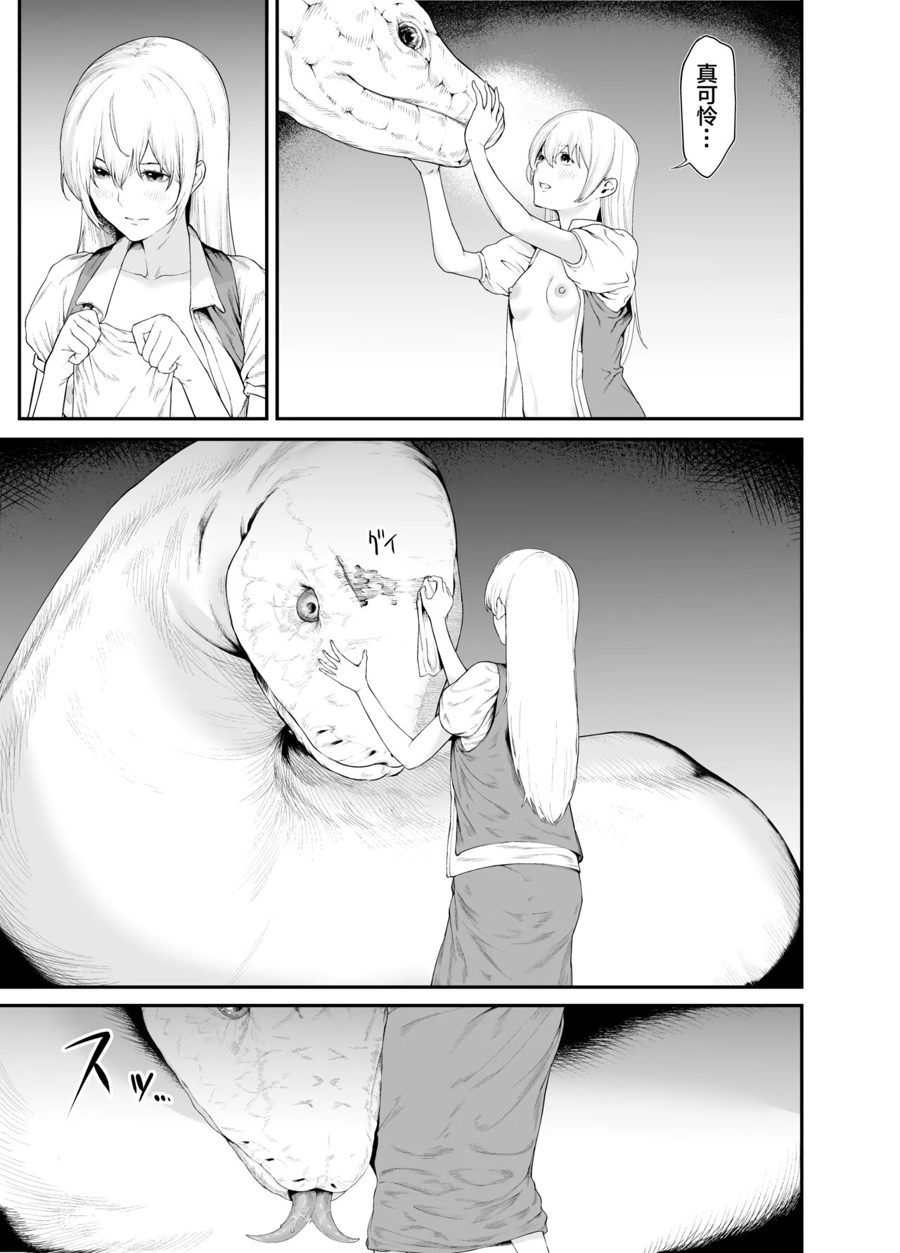 [魔の时间 (魔羊モフオ)] 白蛇 [中国翻訳] - 全集 - page 8