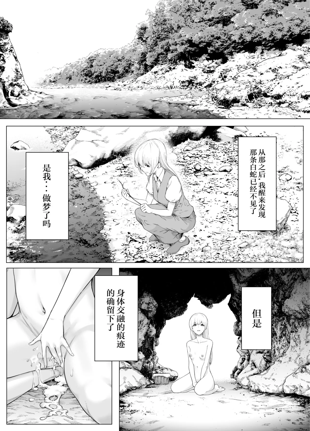 [魔の时间 (魔羊モフオ)] 白蛇 [中国翻訳] - 全集 - page 20
