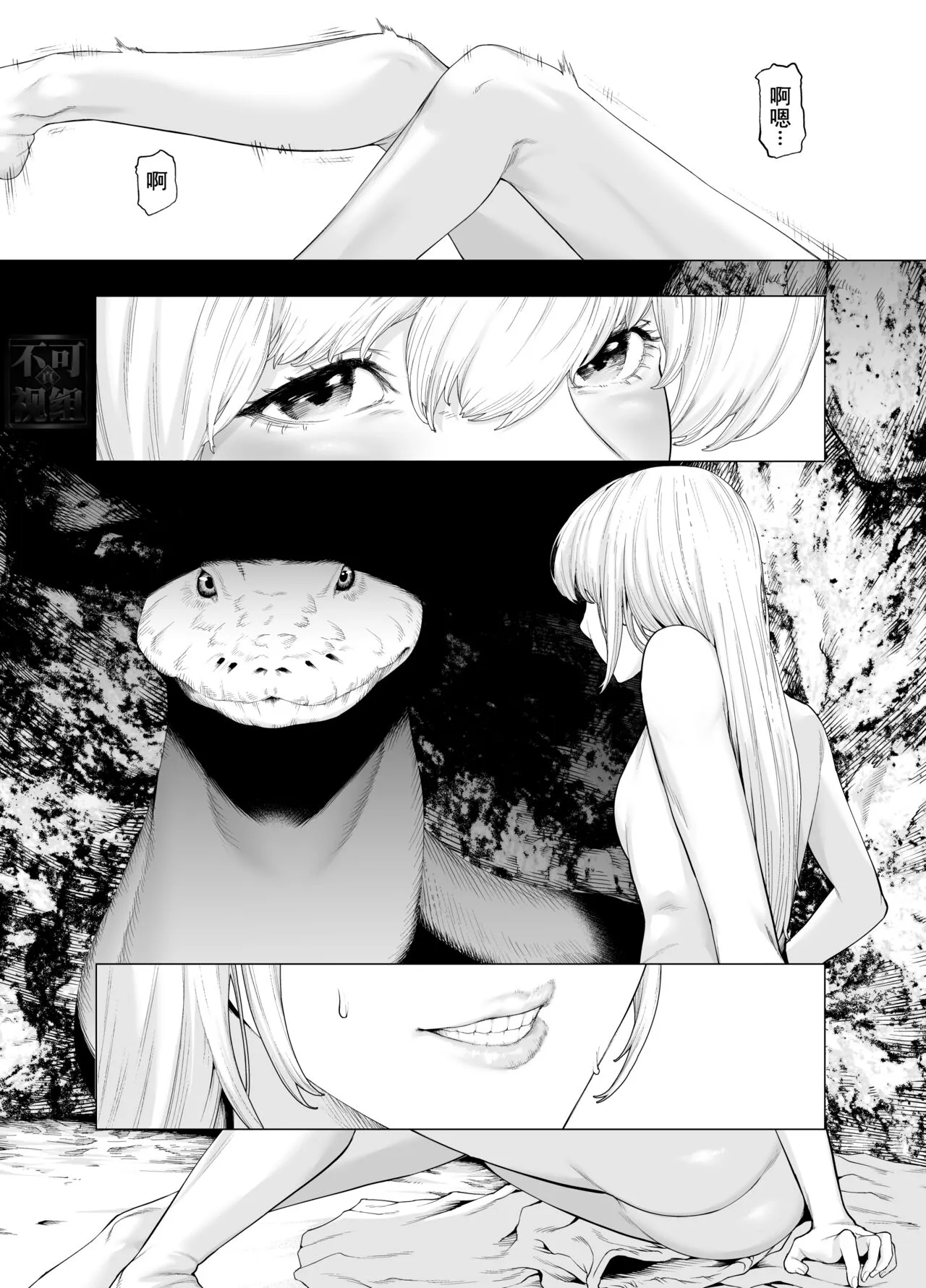 [魔の时间 (魔羊モフオ)] 白蛇 [中国翻訳] - 全集 - page 22