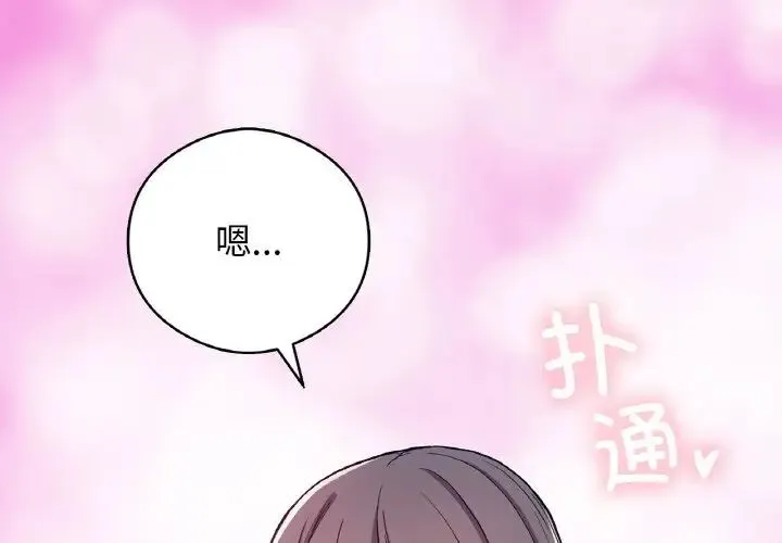 要在乡下一起生活吗 - 第25話 - page 4