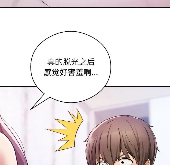 要在乡下一起生活吗 - 第25話 - page 7