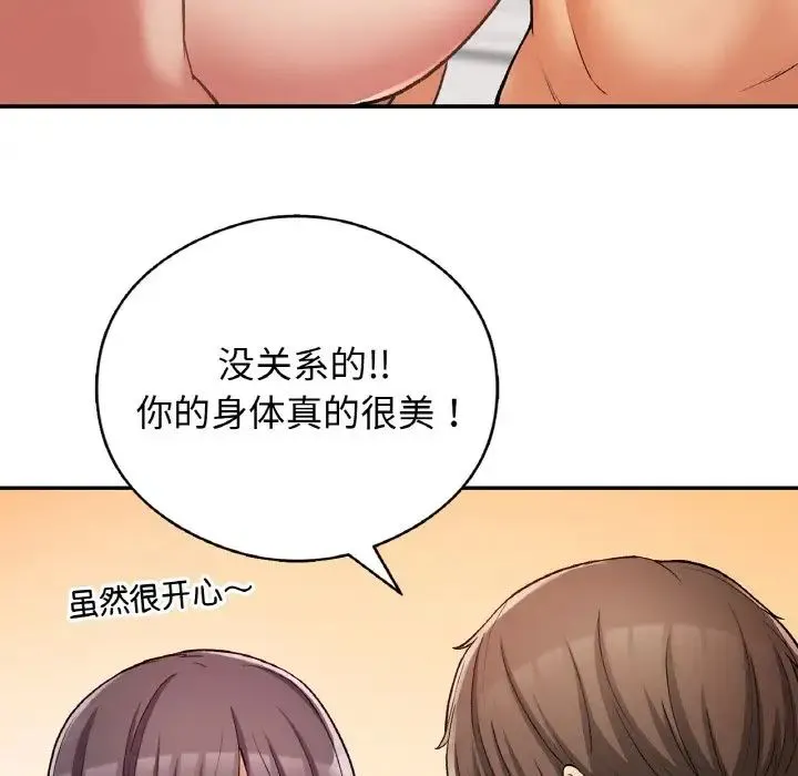 要在乡下一起生活吗 - 第25話 - page 9