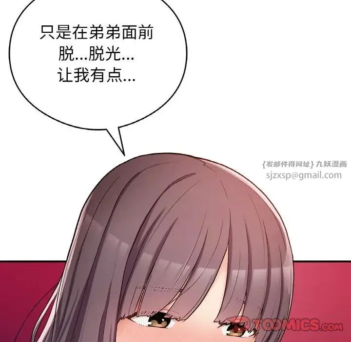 要在乡下一起生活吗 - 第25話 - page 12
