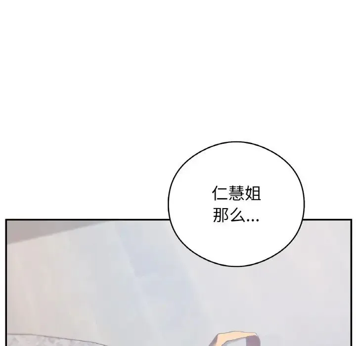 要在乡下一起生活吗 - 第25話 - page 17