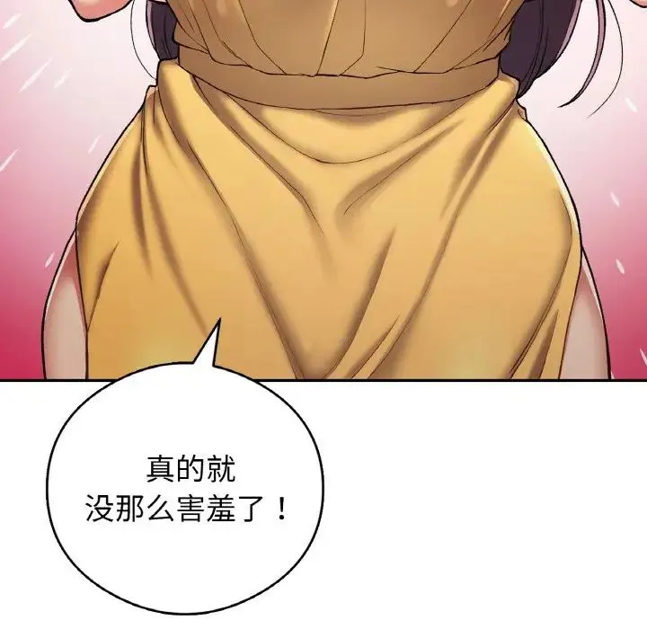 要在乡下一起生活吗 - 第25話 - page 25