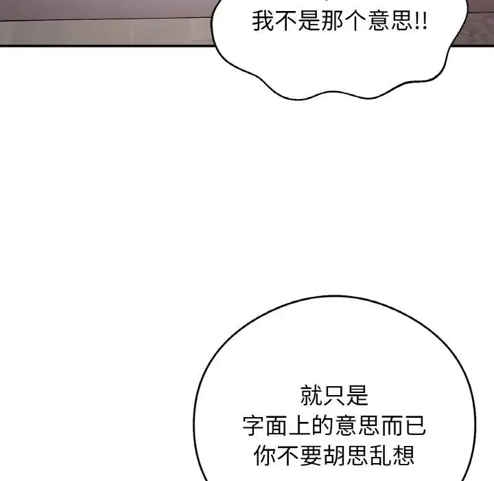 要在乡下一起生活吗 - 第25話 - page 37